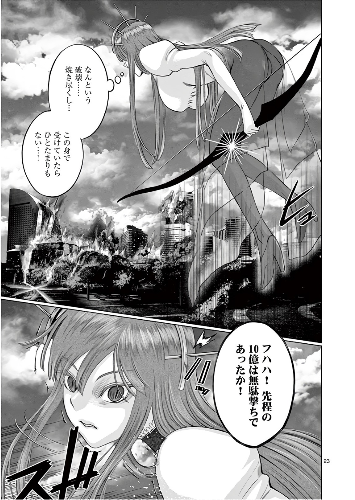 Hinmin, Seihitsu, Daifugou Chapter 13 23ページ