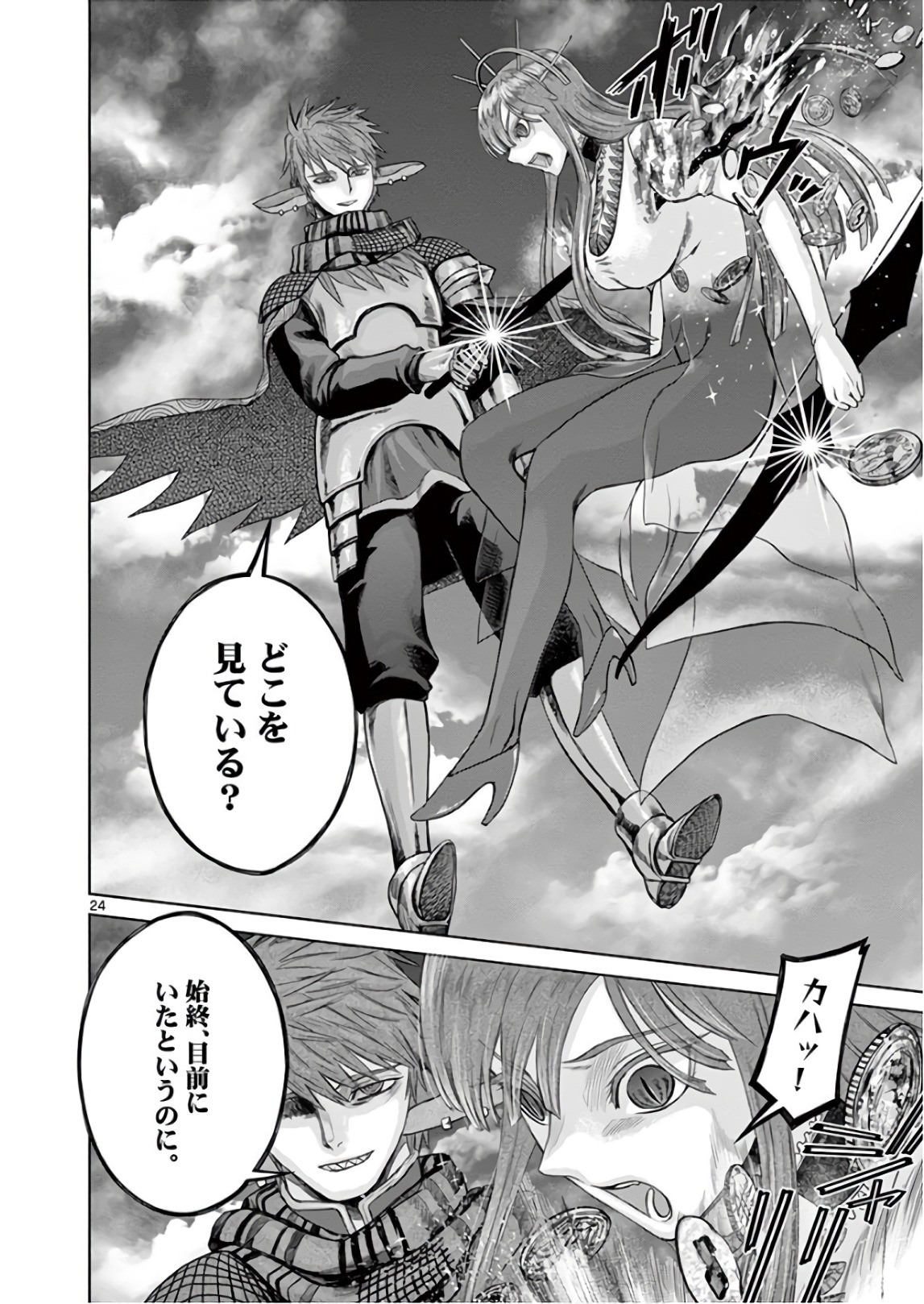 Hinmin, Seihitsu, Daifugou Chapter 13 24ページ