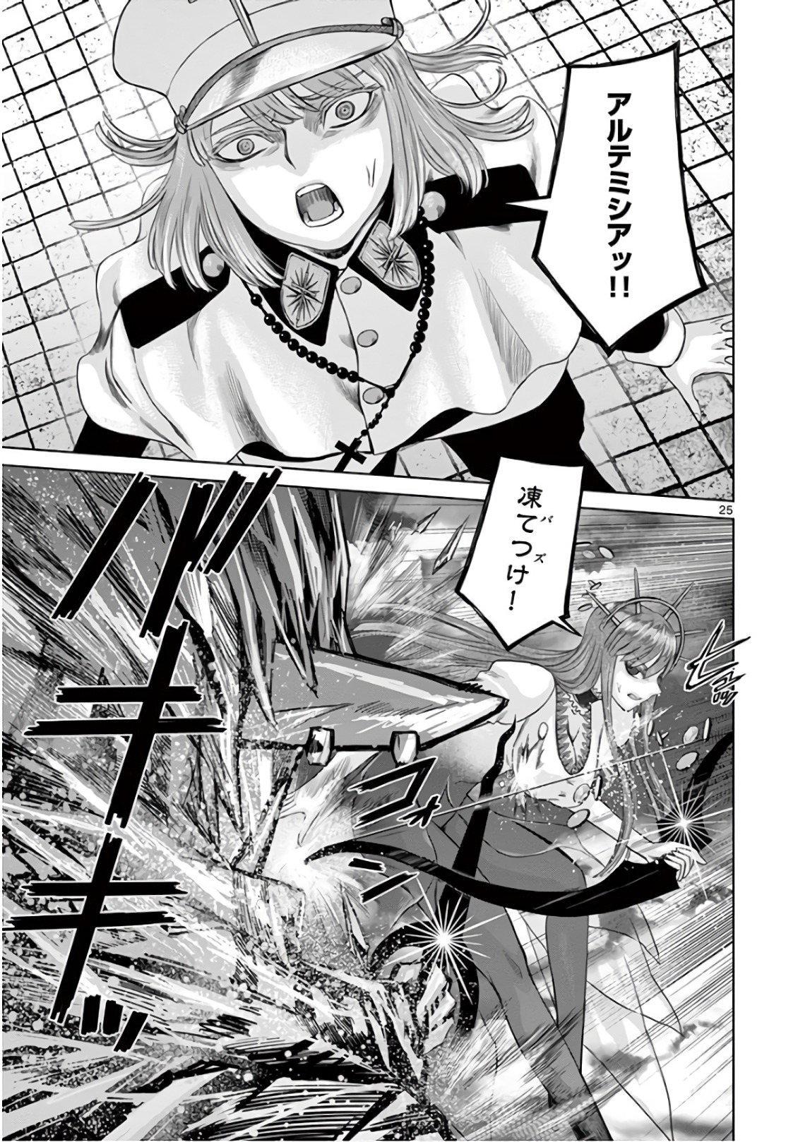 Hinmin, Seihitsu, Daifugou Chapter 13 25ページ