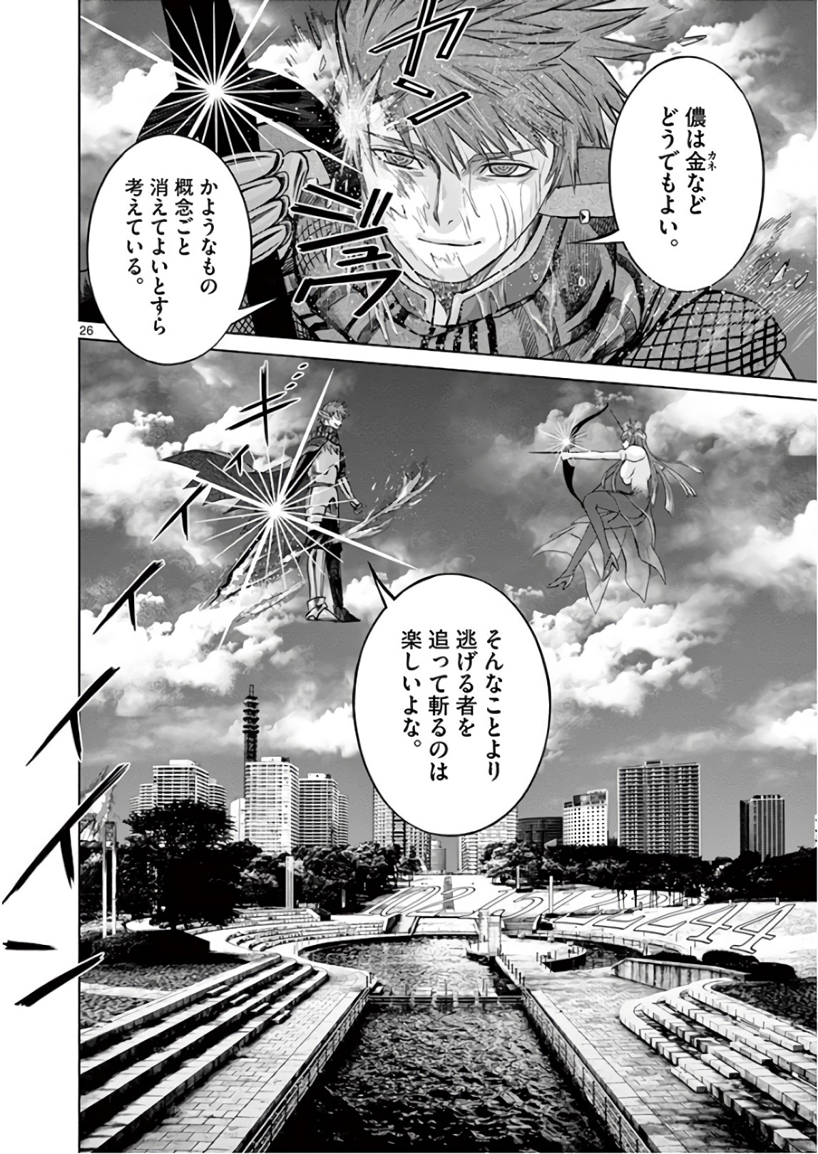 Hinmin, Seihitsu, Daifugou Chapter 13 26ページ