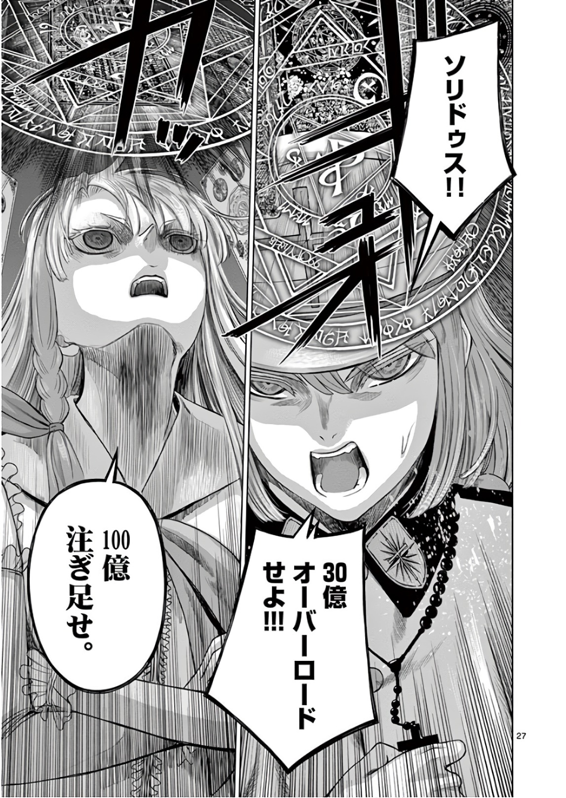 Hinmin, Seihitsu, Daifugou Chapter 13 27ページ