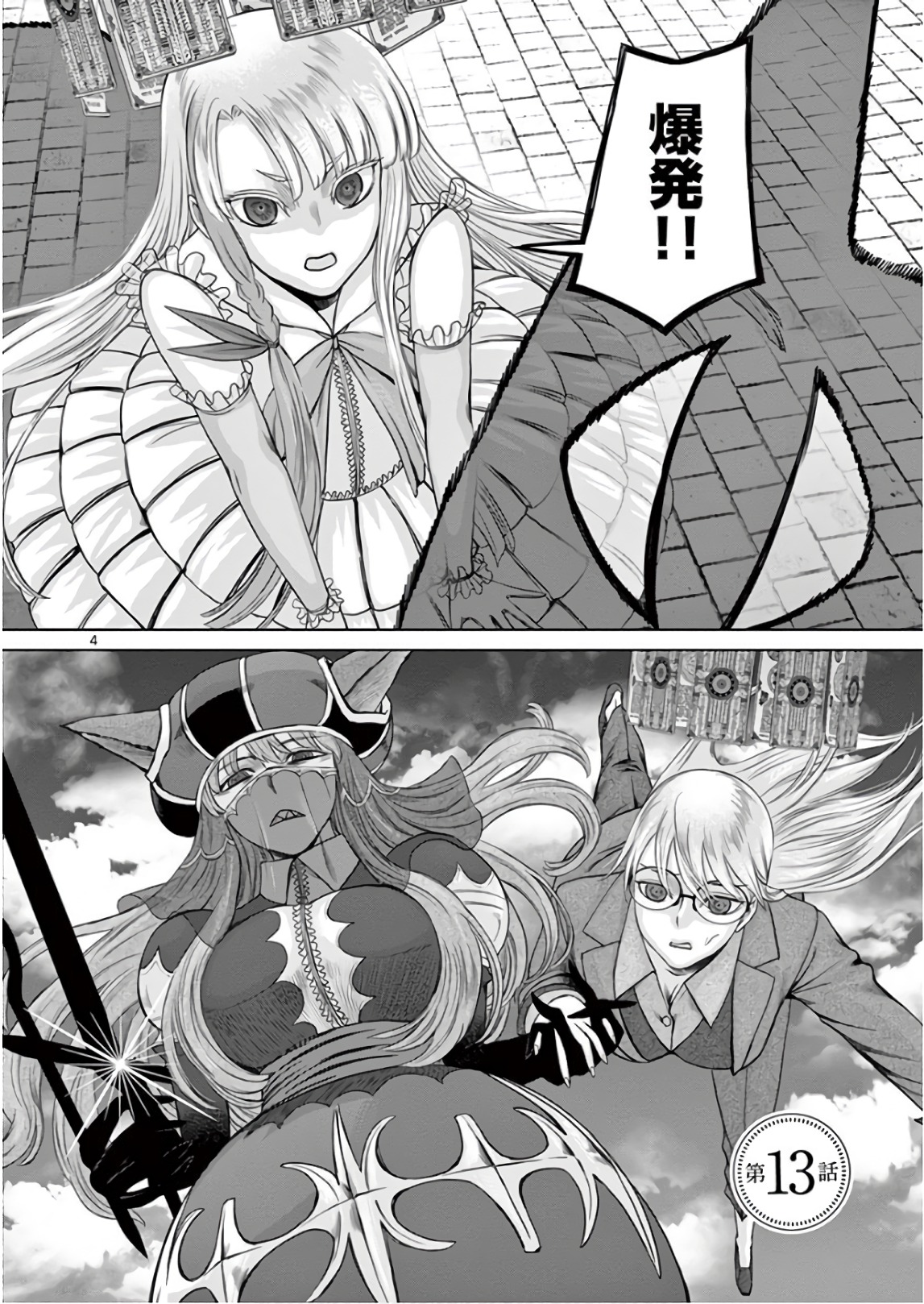 Hinmin, Seihitsu, Daifugou Chapter 13 4ページ