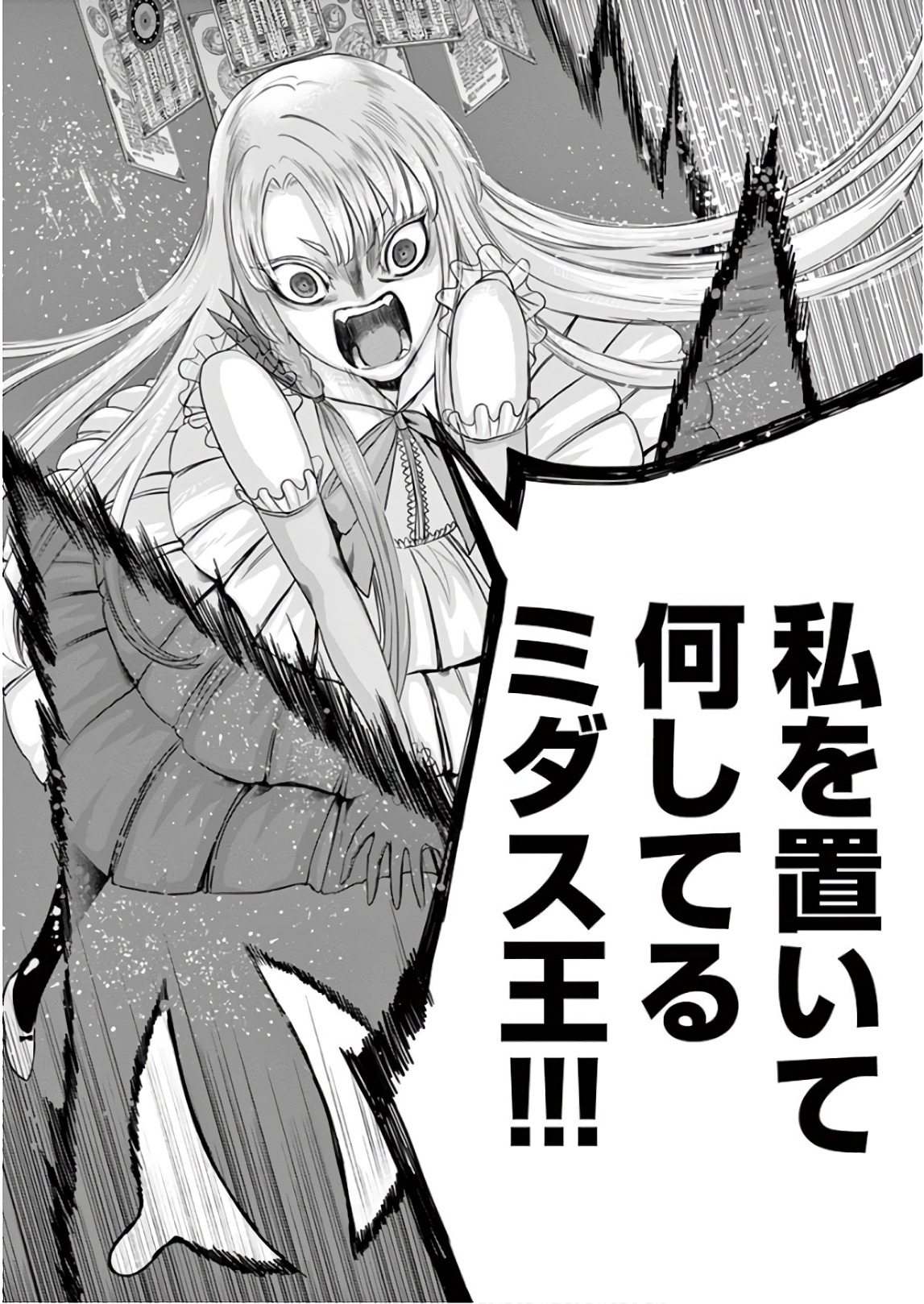 Hinmin, Seihitsu, Daifugou Chapter 13 8ページ