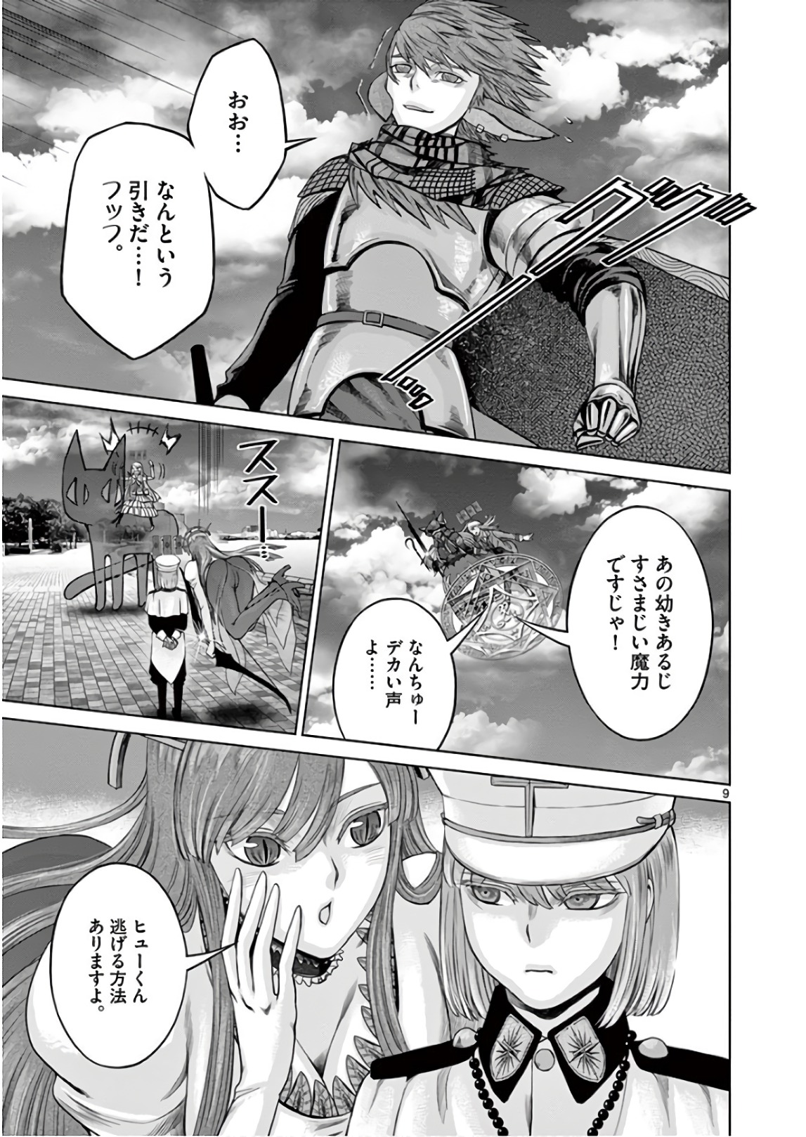 Hinmin, Seihitsu, Daifugou Chapter 13 9ページ