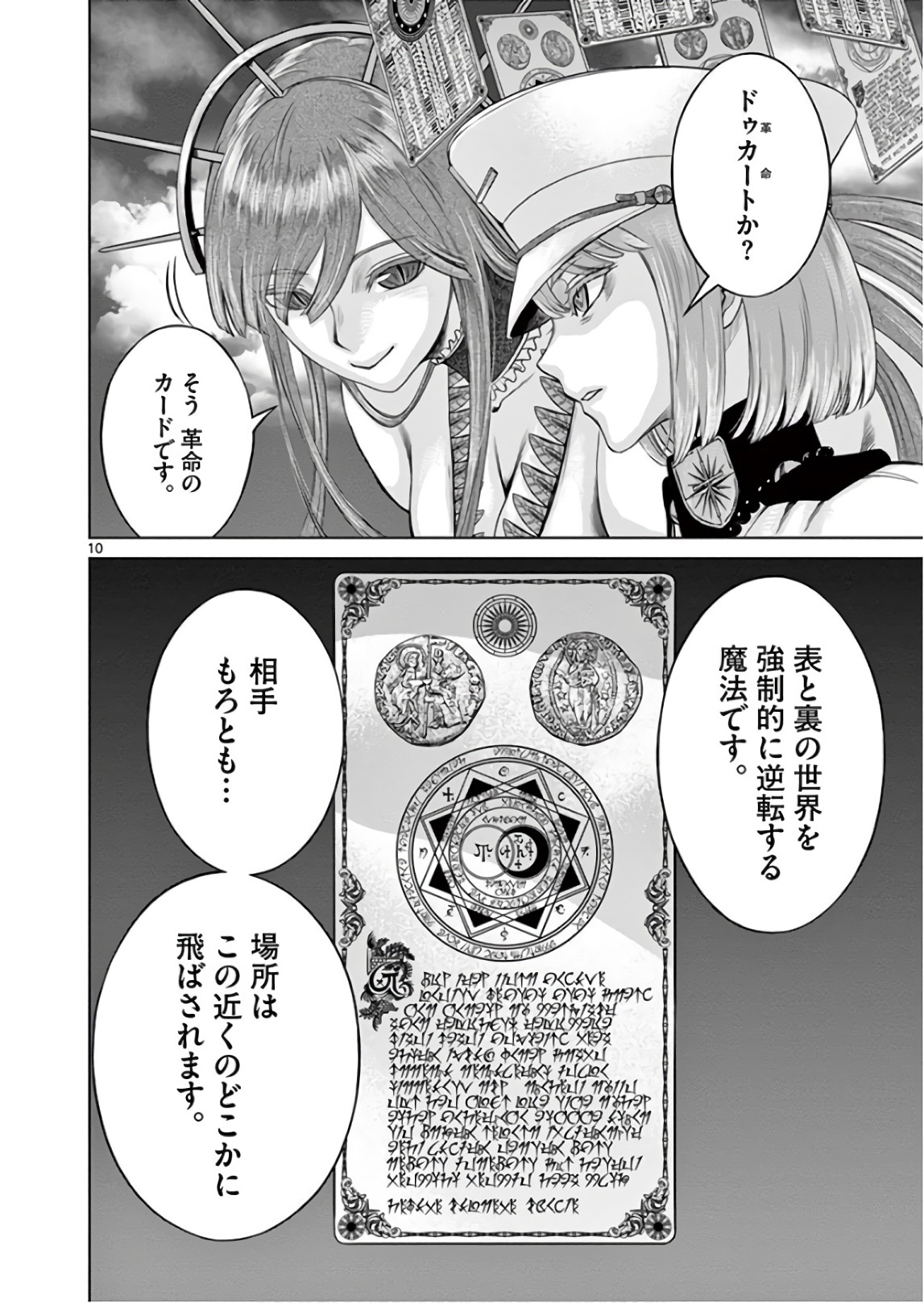 Hinmin, Seihitsu, Daifugou Chapter 13 10ページ