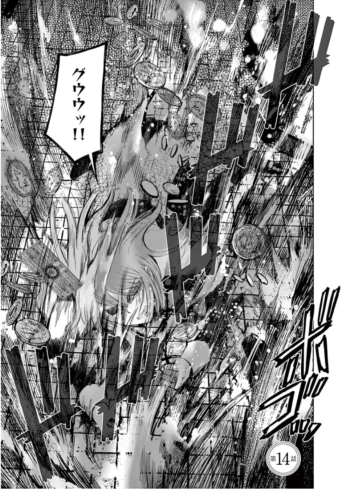Hinmin, Seihitsu, Daifugou Chapter 14 1ページ