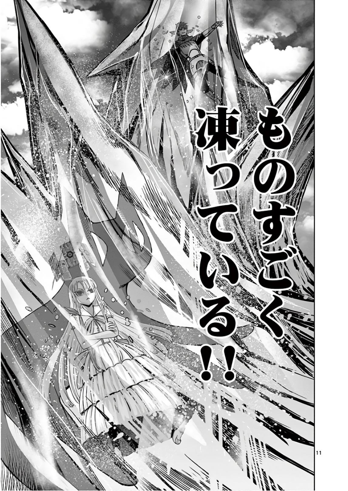 Hinmin, Seihitsu, Daifugou Chapter 14 11ページ