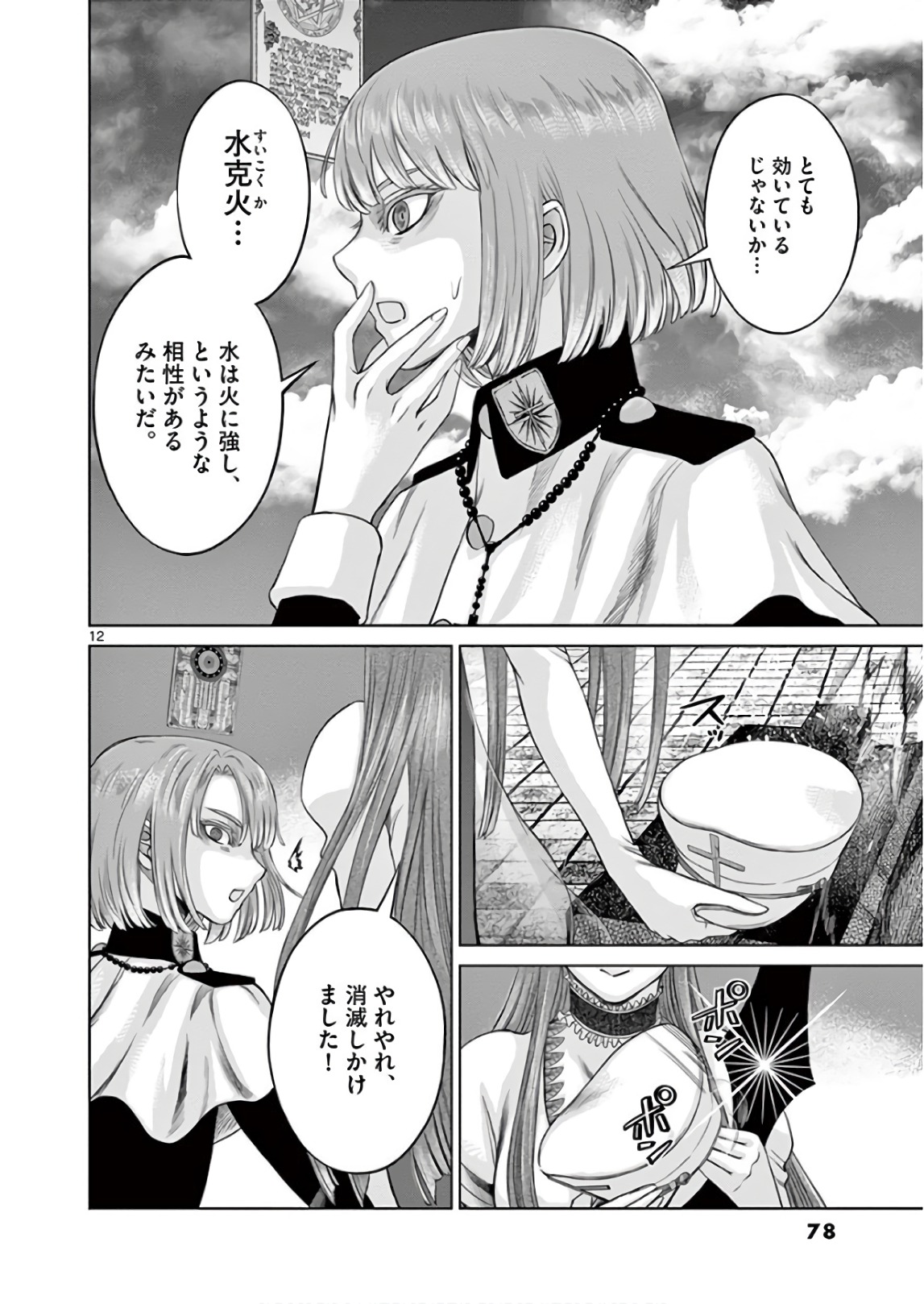 Hinmin, Seihitsu, Daifugou Chapter 14 12ページ
