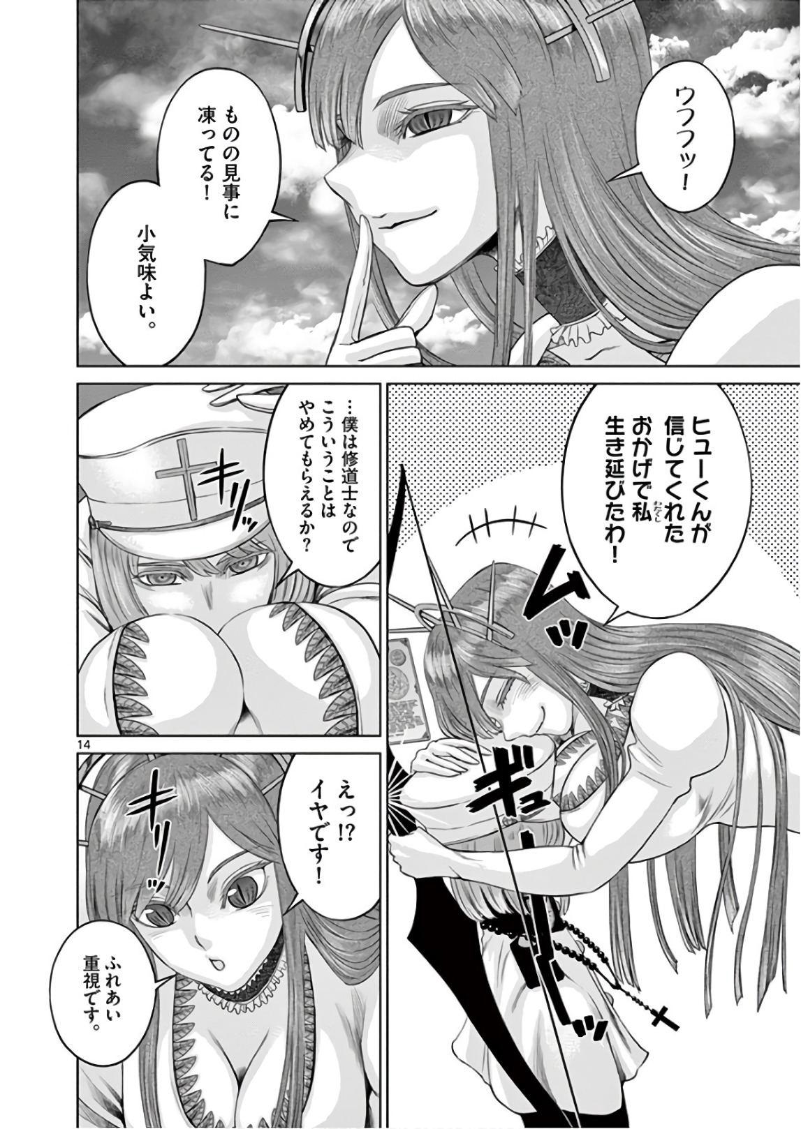 Hinmin, Seihitsu, Daifugou Chapter 14 14ページ