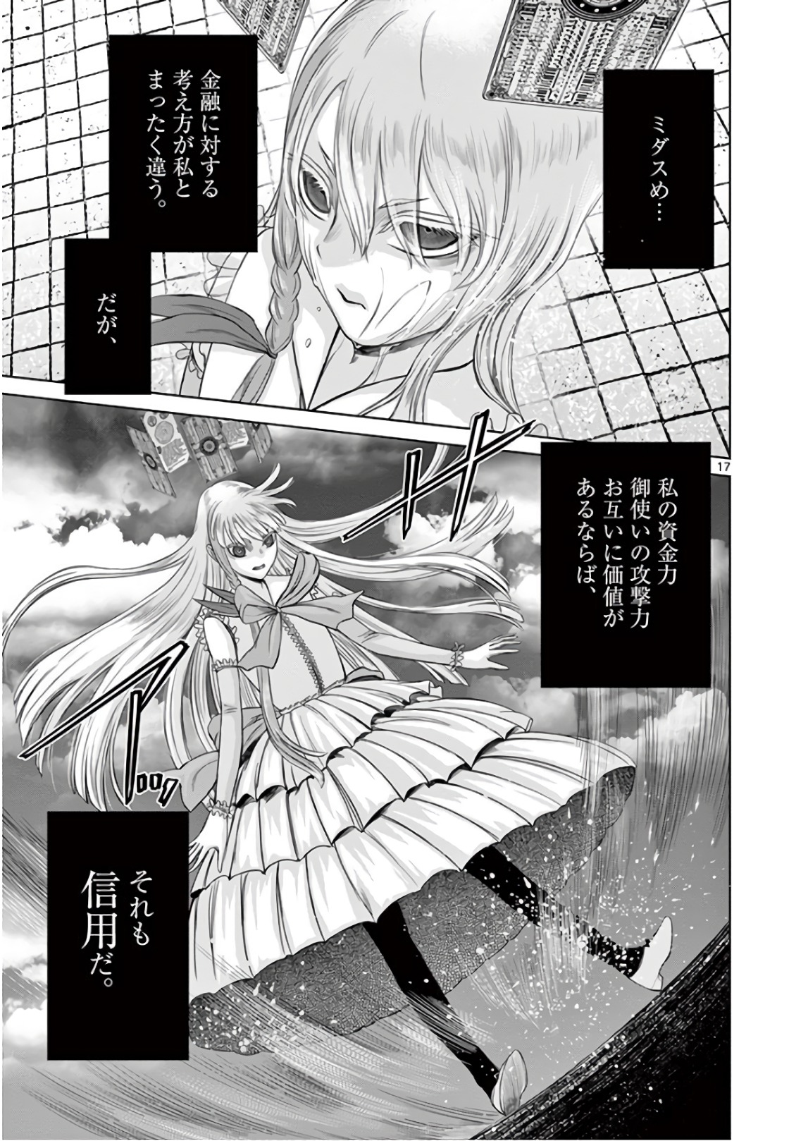 Hinmin, Seihitsu, Daifugou Chapter 14 17ページ