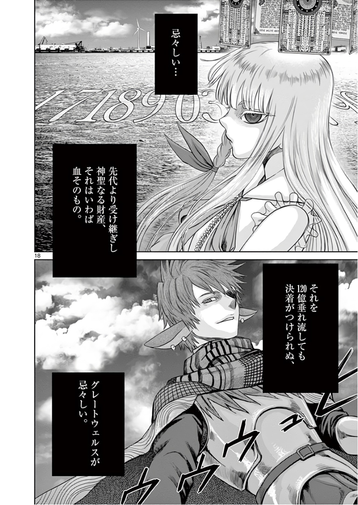 Hinmin, Seihitsu, Daifugou Chapter 14 18ページ