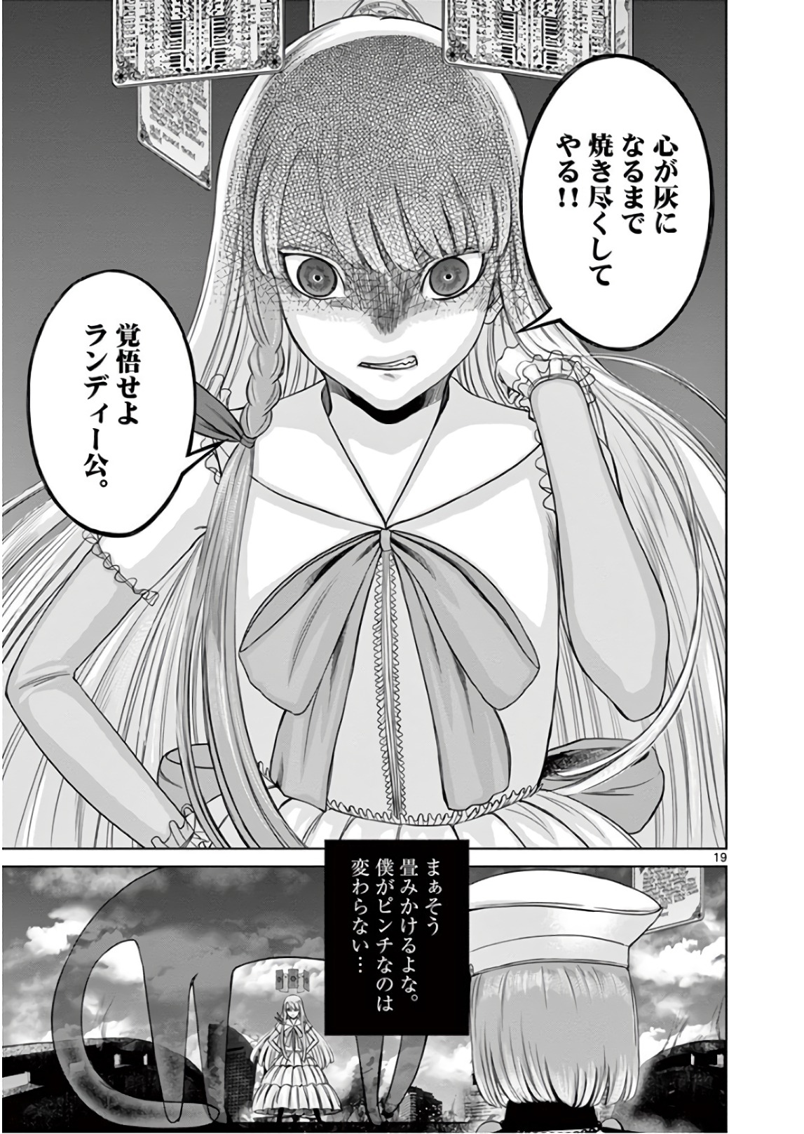 Hinmin, Seihitsu, Daifugou Chapter 14 19ページ