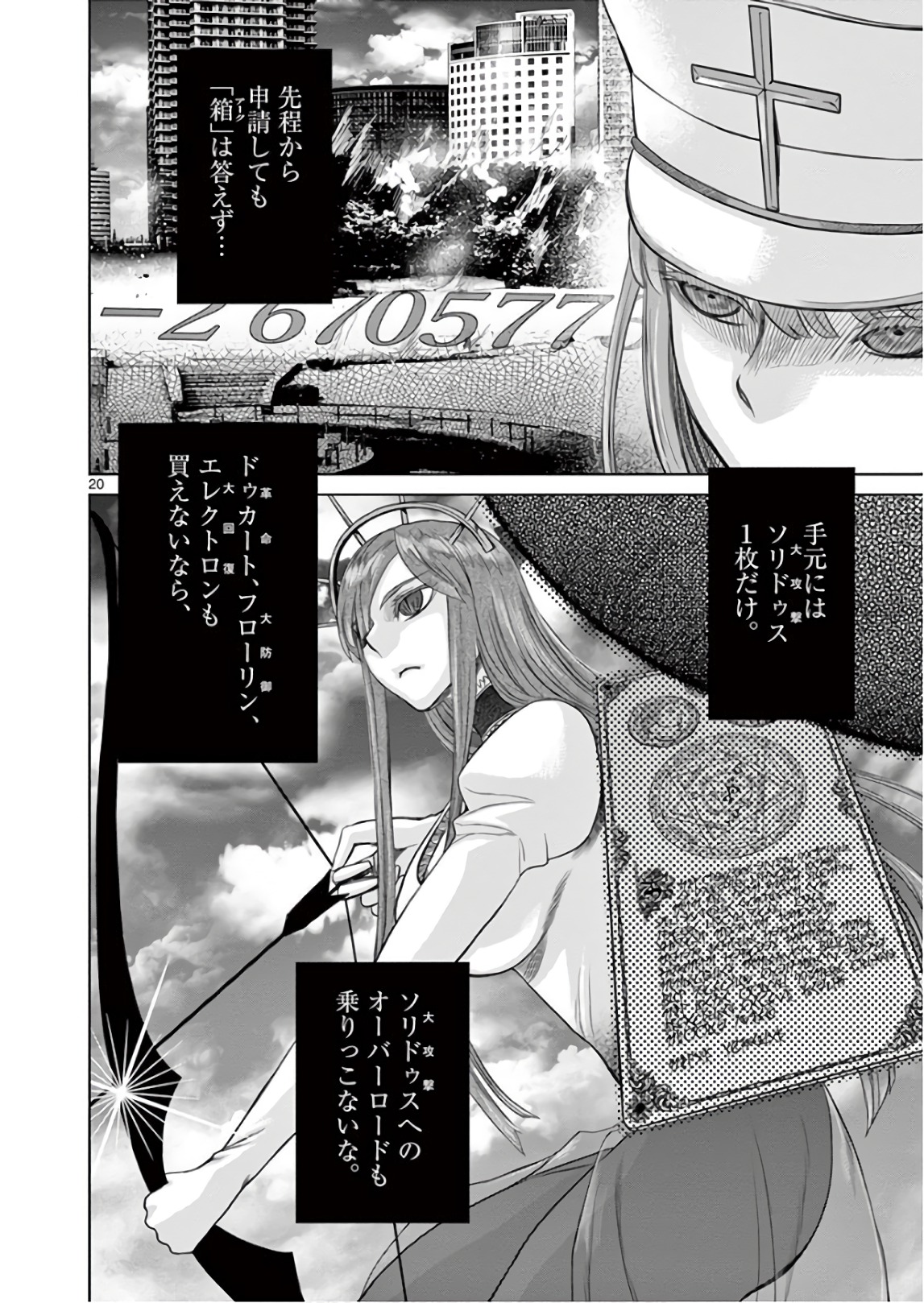 Hinmin, Seihitsu, Daifugou Chapter 14 20ページ
