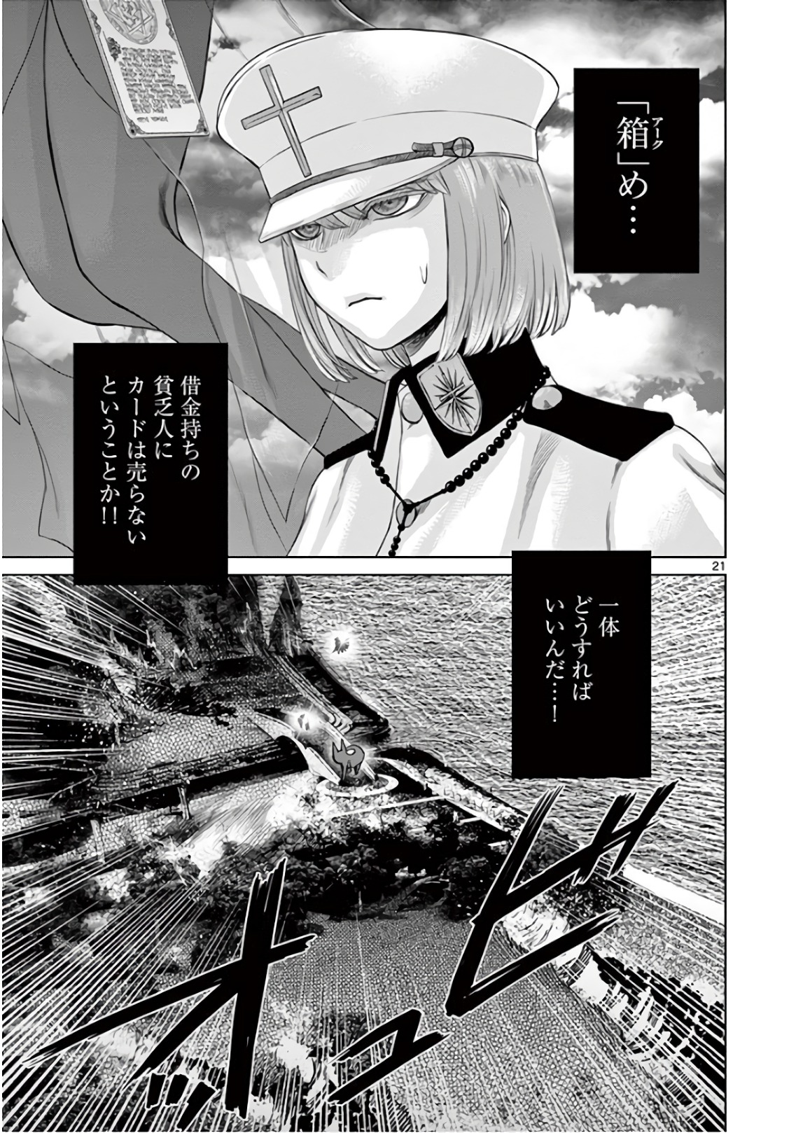 Hinmin, Seihitsu, Daifugou Chapter 14 21ページ