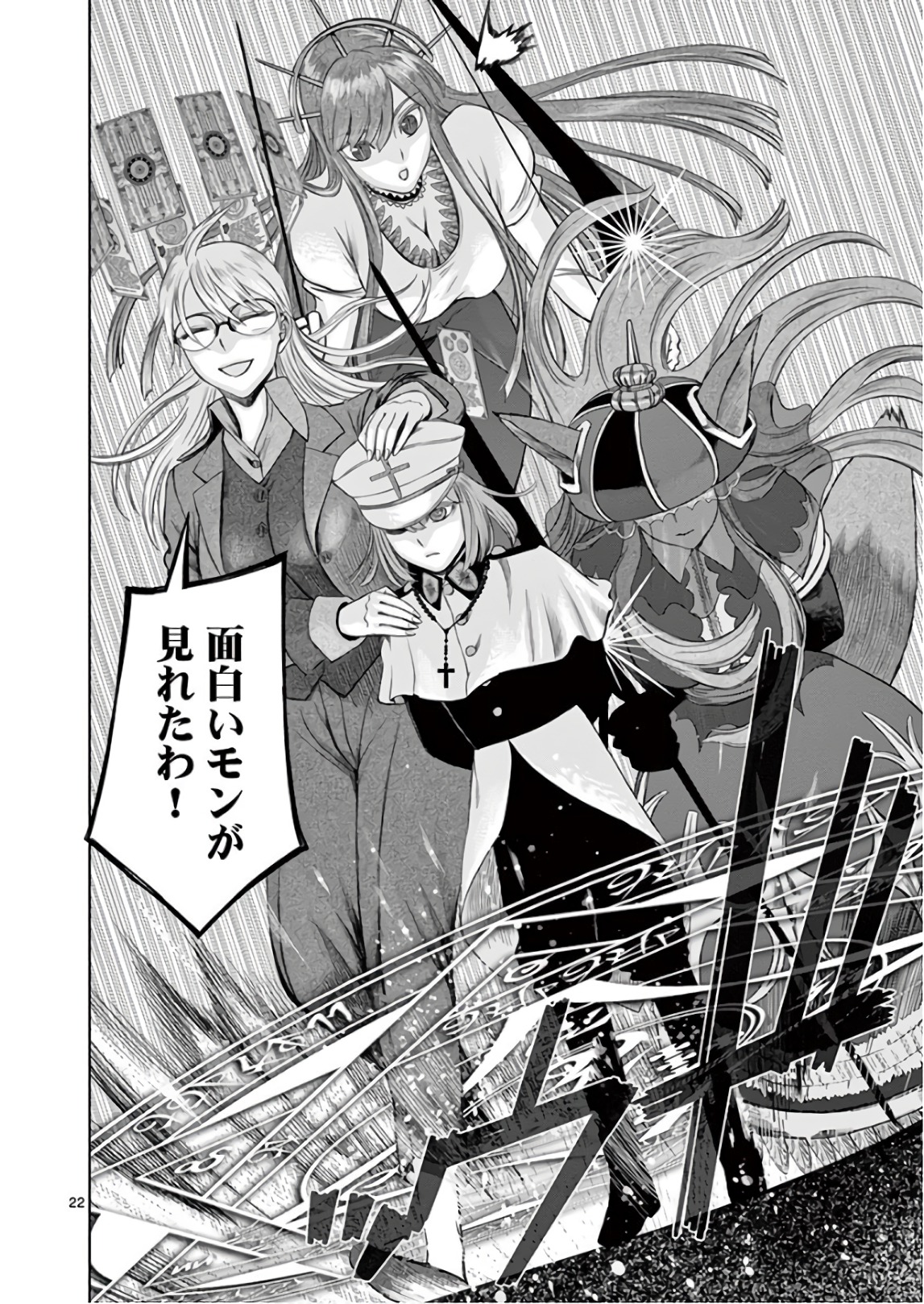 Hinmin, Seihitsu, Daifugou Chapter 14 22ページ