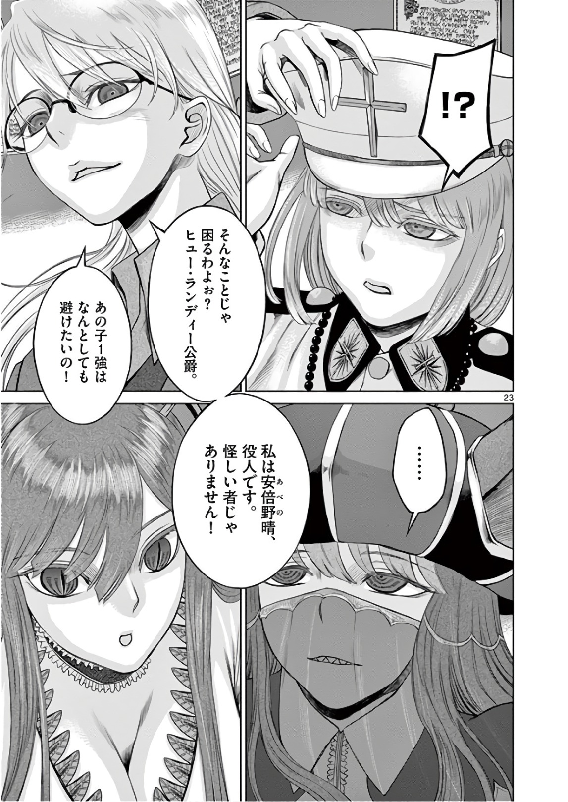 Hinmin, Seihitsu, Daifugou Chapter 14 23ページ