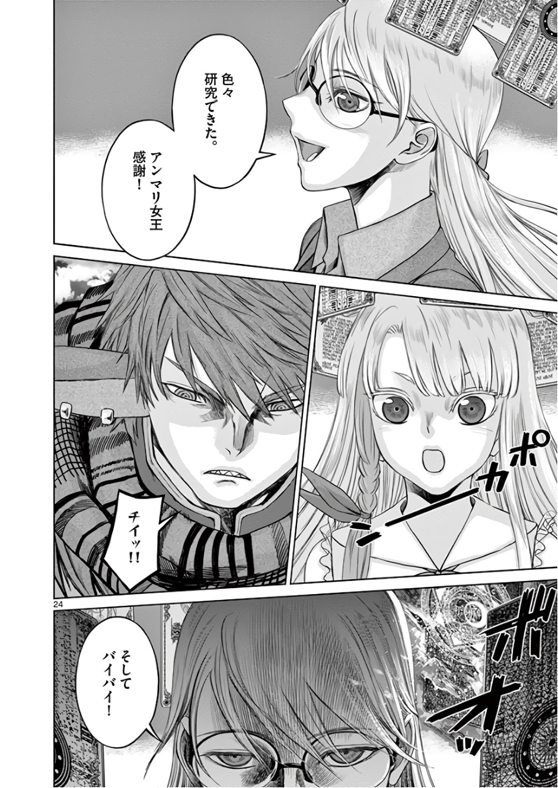 Hinmin, Seihitsu, Daifugou Chapter 14 24ページ