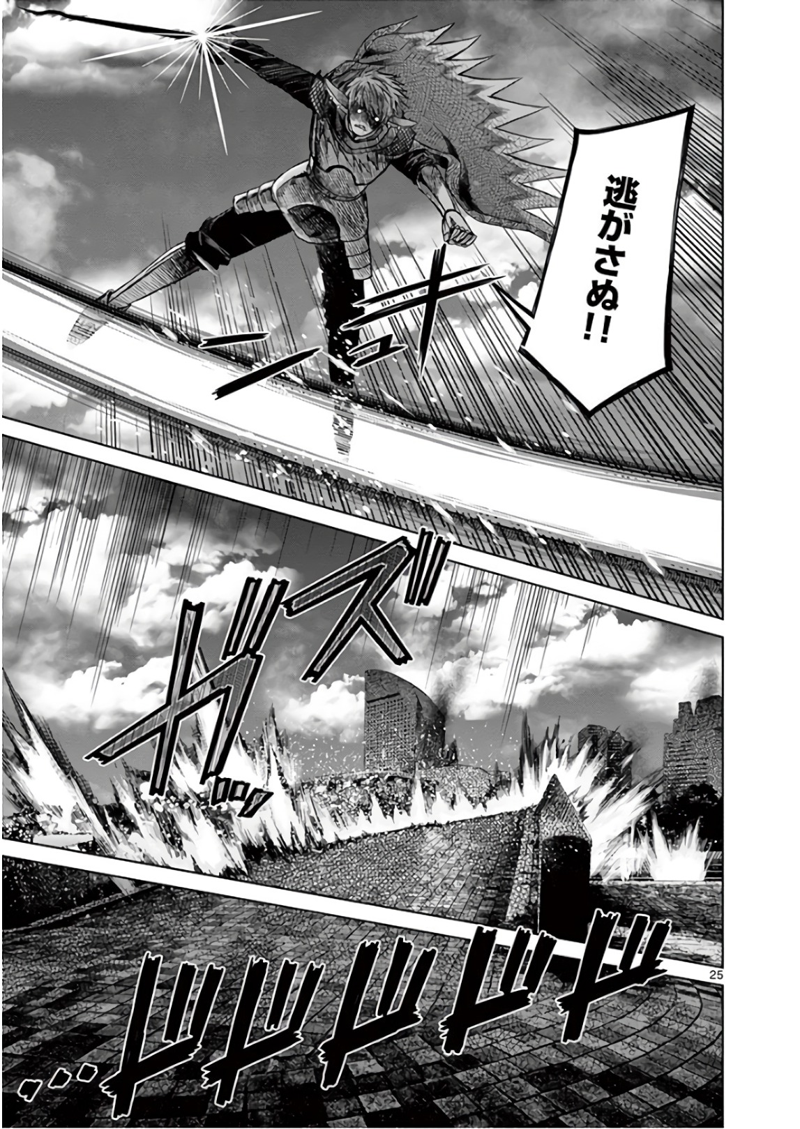 Hinmin, Seihitsu, Daifugou Chapter 14 25ページ