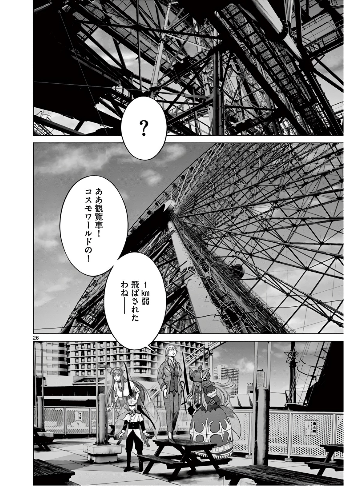 Hinmin, Seihitsu, Daifugou Chapter 14 26ページ