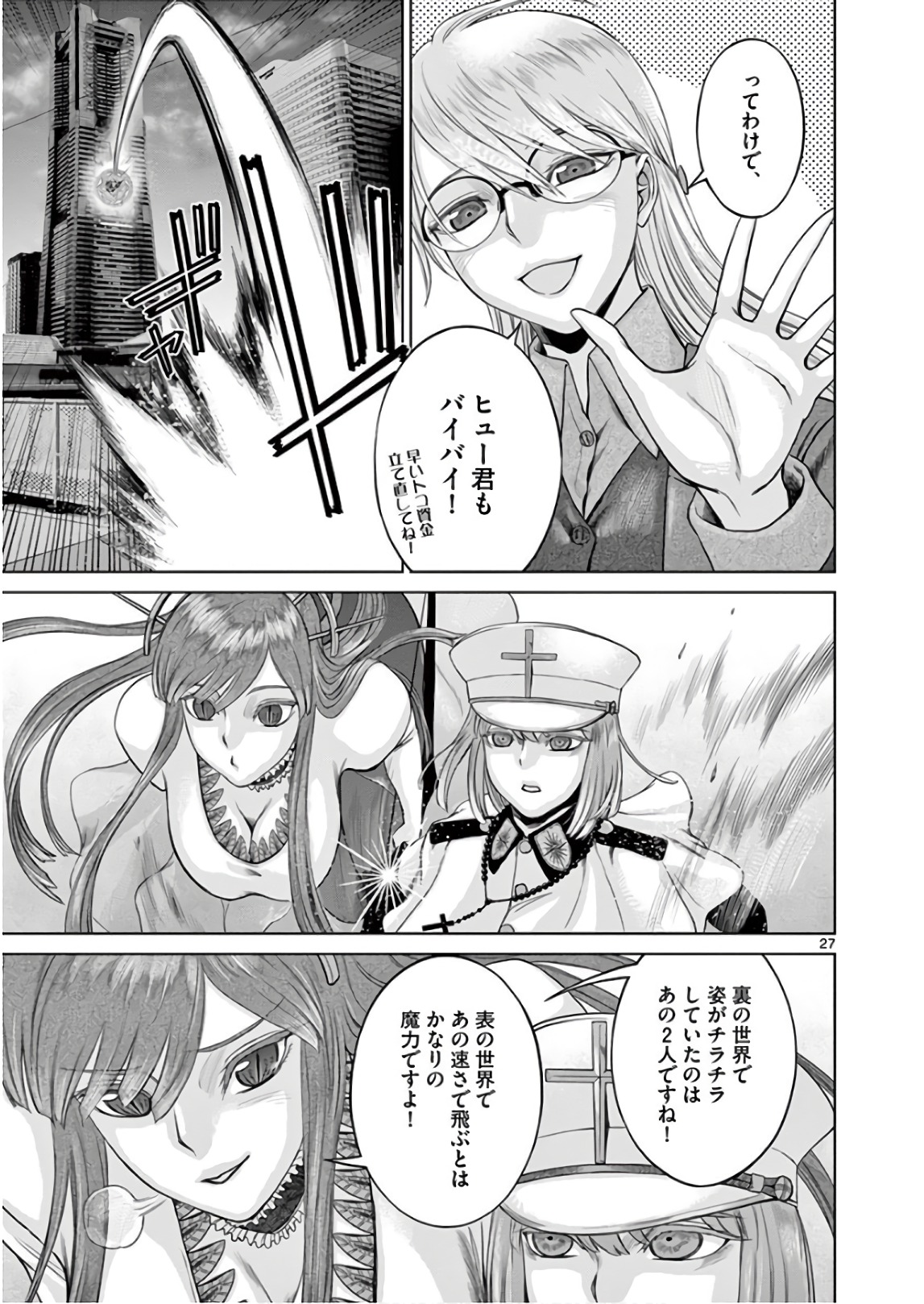 Hinmin, Seihitsu, Daifugou Chapter 14 27ページ