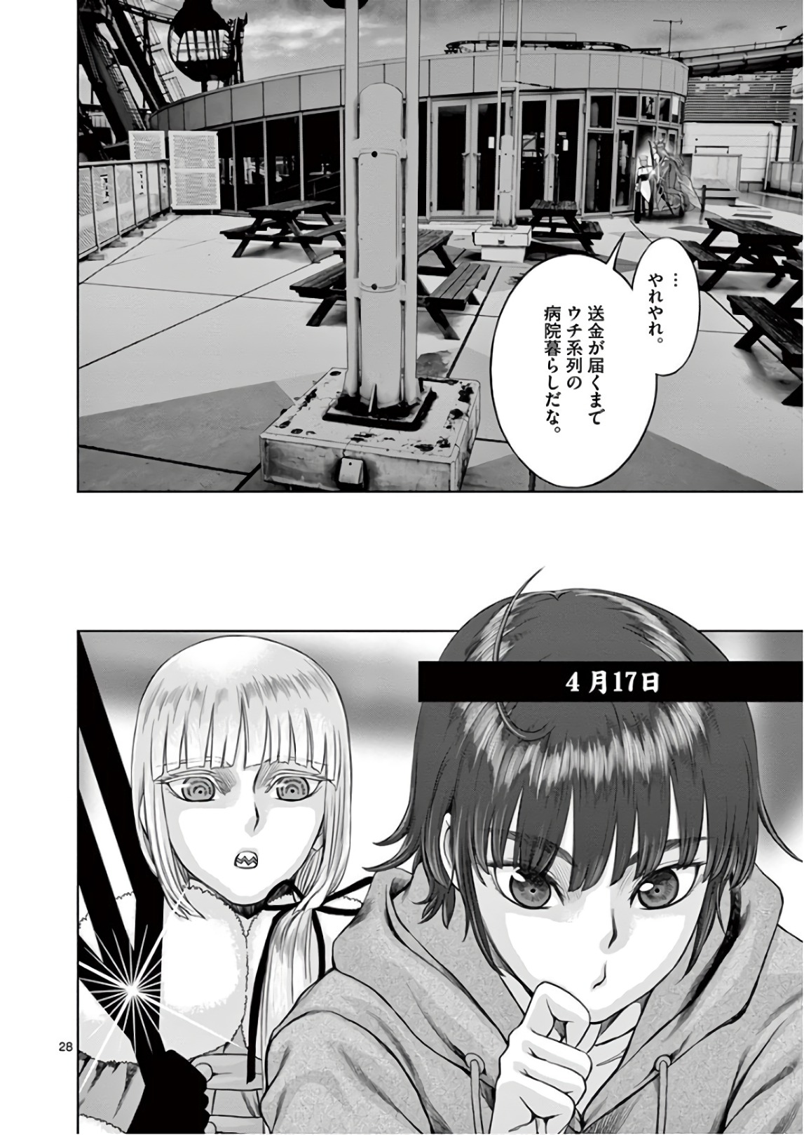 Hinmin, Seihitsu, Daifugou Chapter 14 28ページ