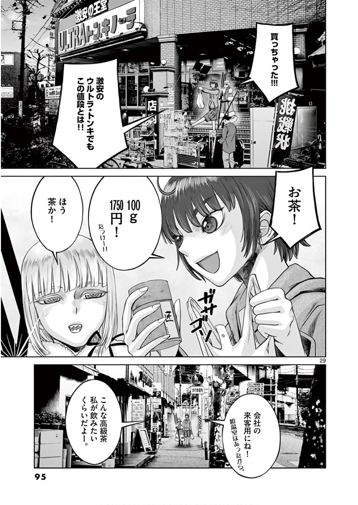 Hinmin, Seihitsu, Daifugou Chapter 14 29ページ