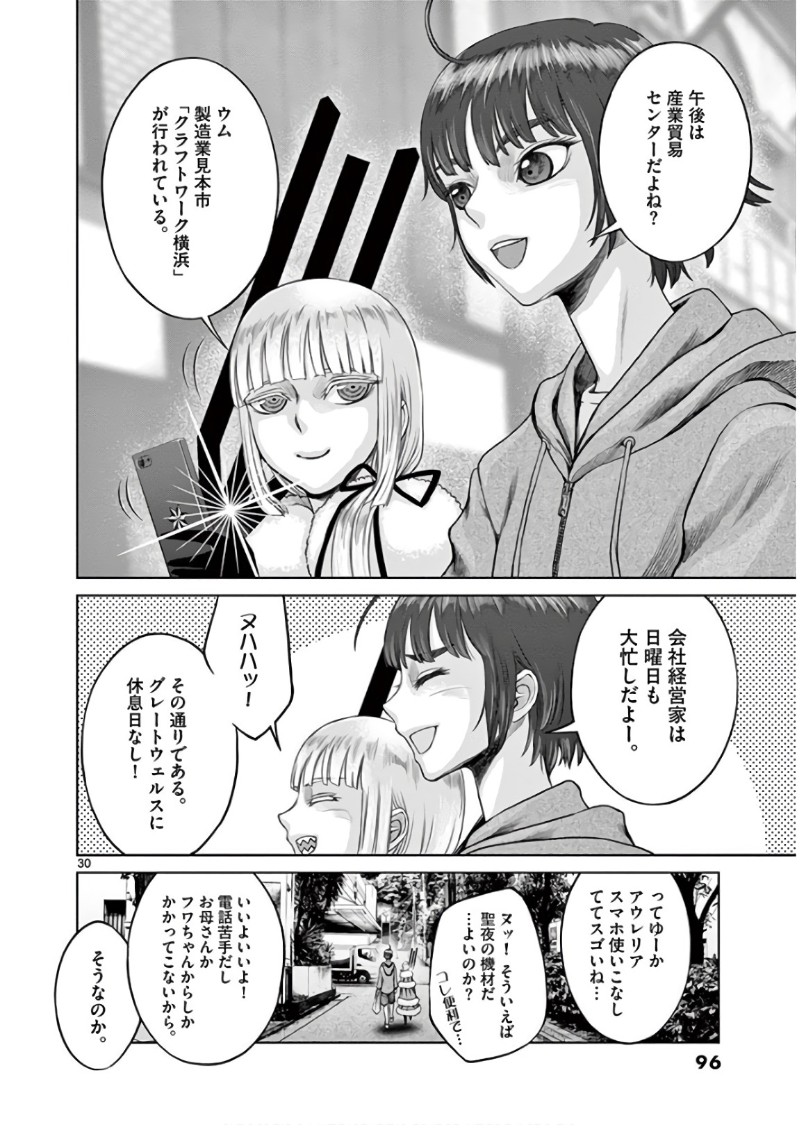 Hinmin, Seihitsu, Daifugou Chapter 14 30ページ