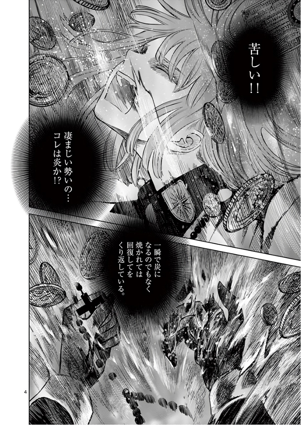 Hinmin, Seihitsu, Daifugou Chapter 14 4ページ