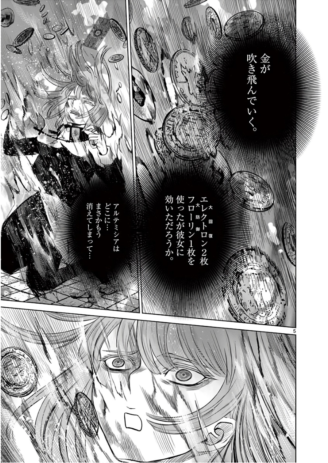 Hinmin, Seihitsu, Daifugou Chapter 14 5ページ