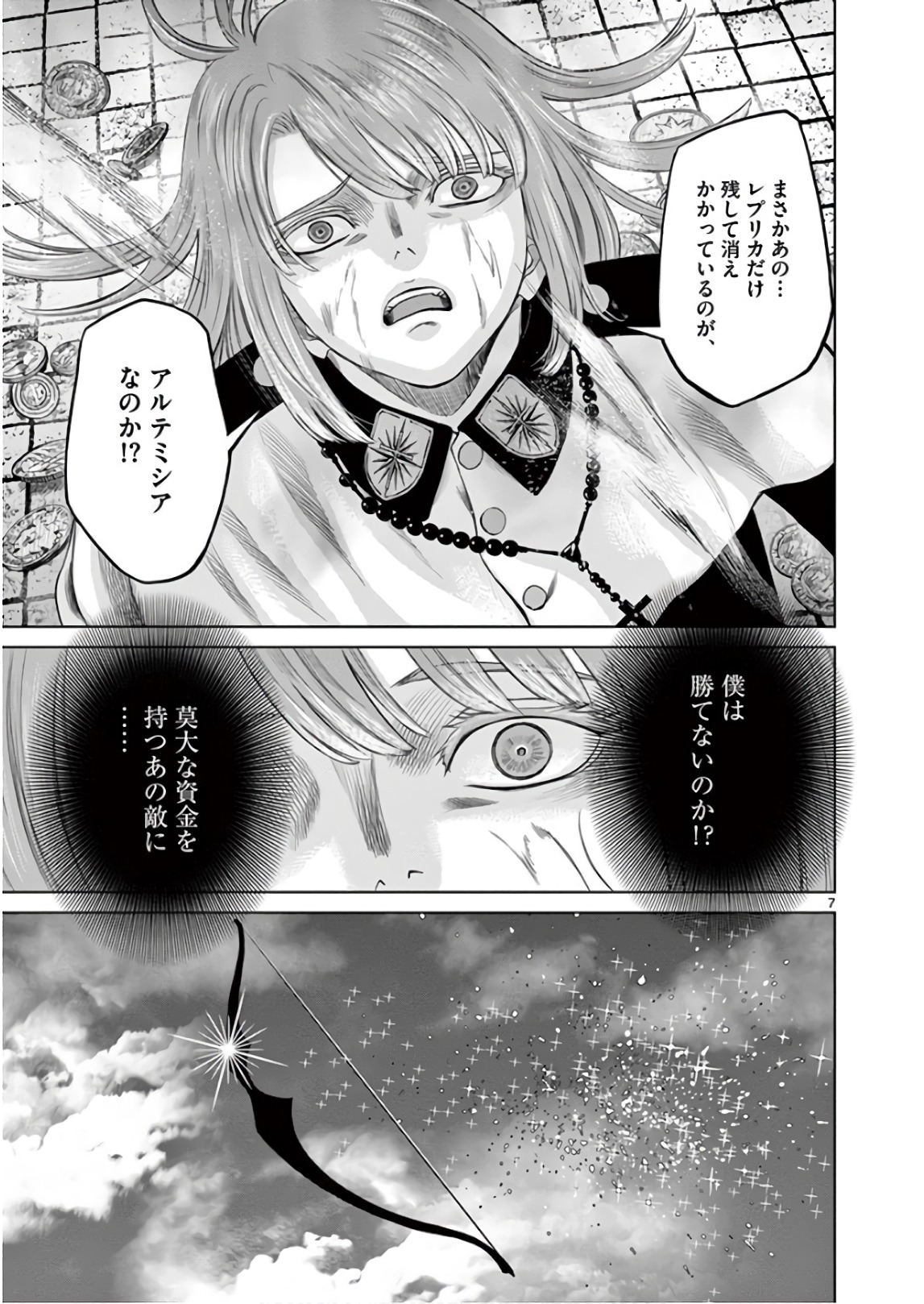 Hinmin, Seihitsu, Daifugou Chapter 14 7ページ