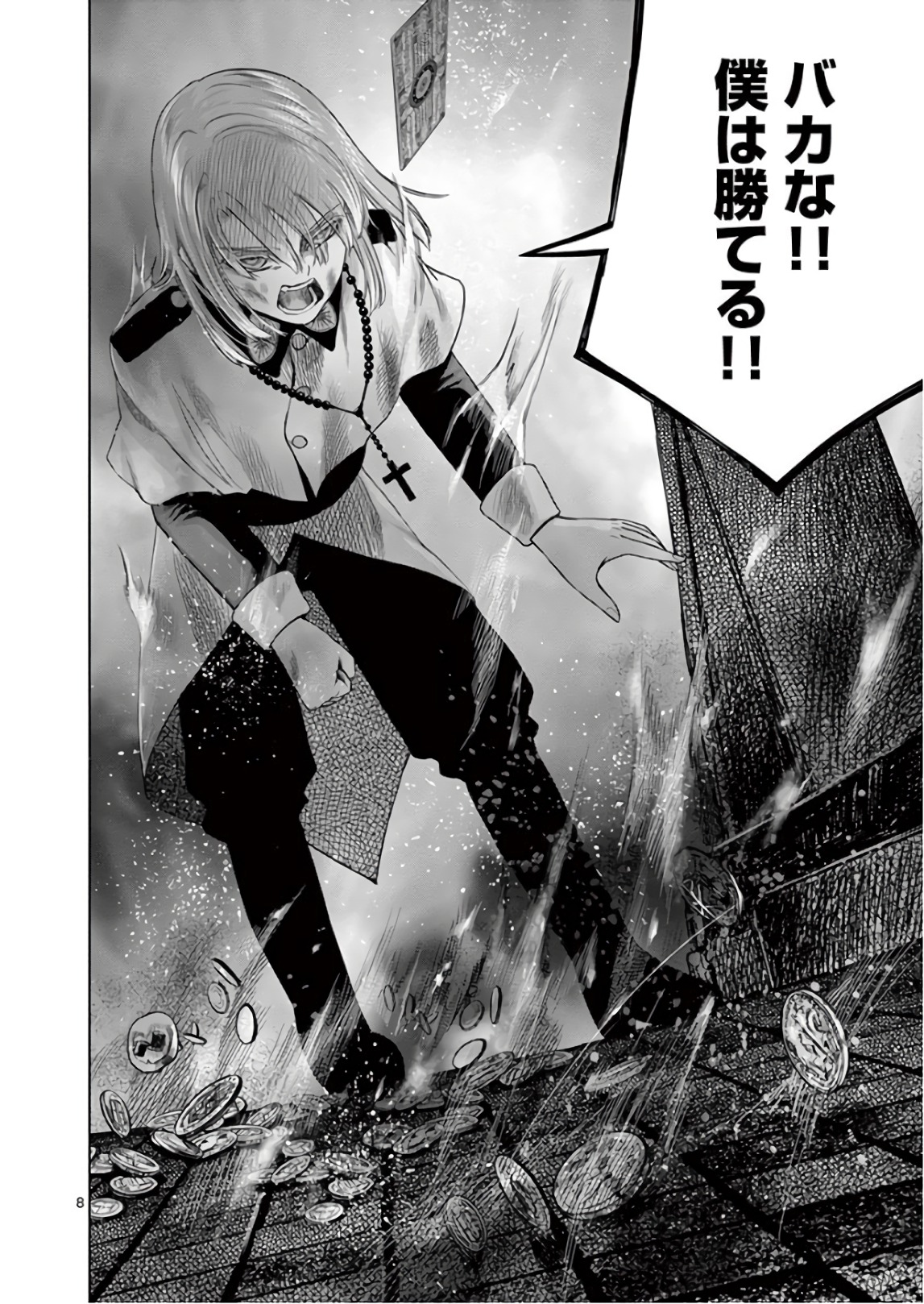 Hinmin, Seihitsu, Daifugou Chapter 14 8ページ