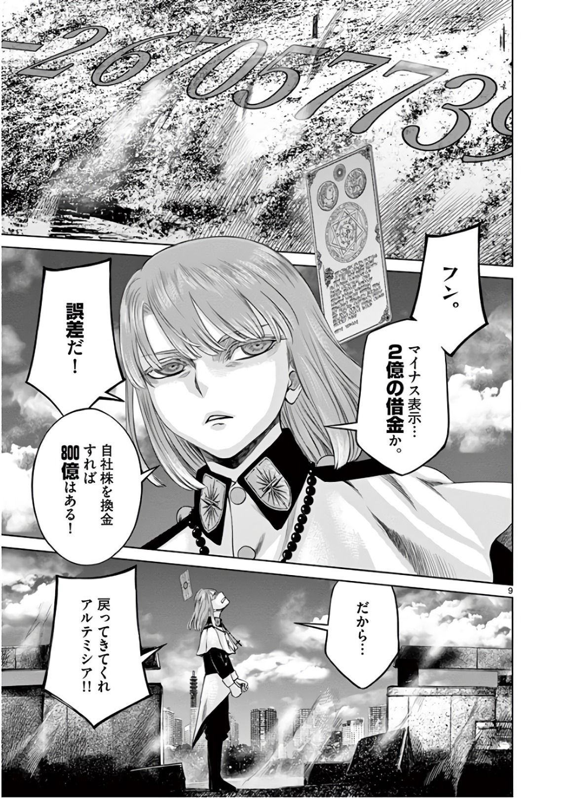 Hinmin, Seihitsu, Daifugou Chapter 14 9ページ