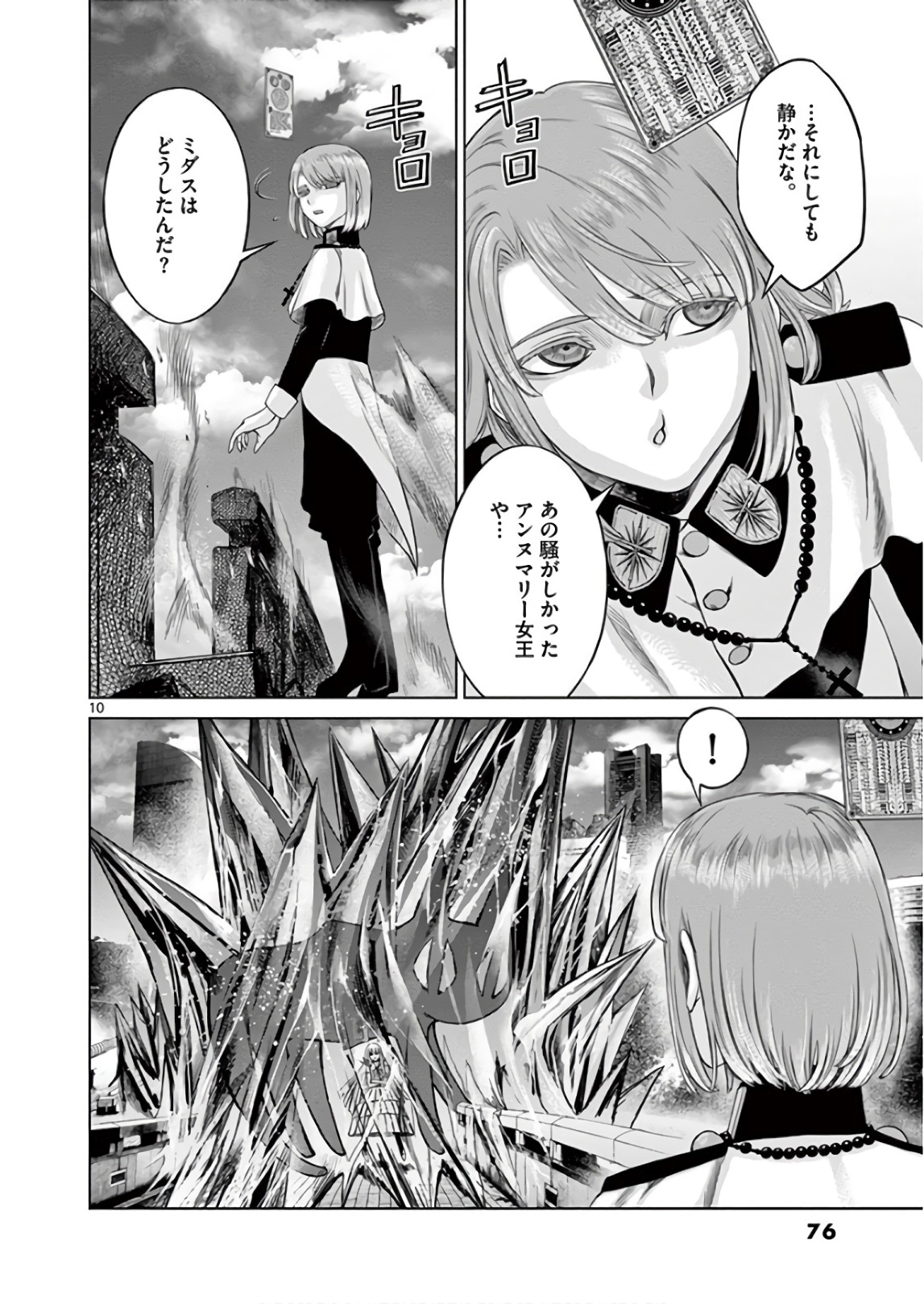 Hinmin, Seihitsu, Daifugou Chapter 14 10ページ