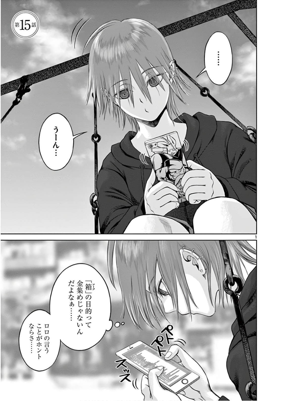Hinmin, Seihitsu, Daifugou Chapter 15 1ページ