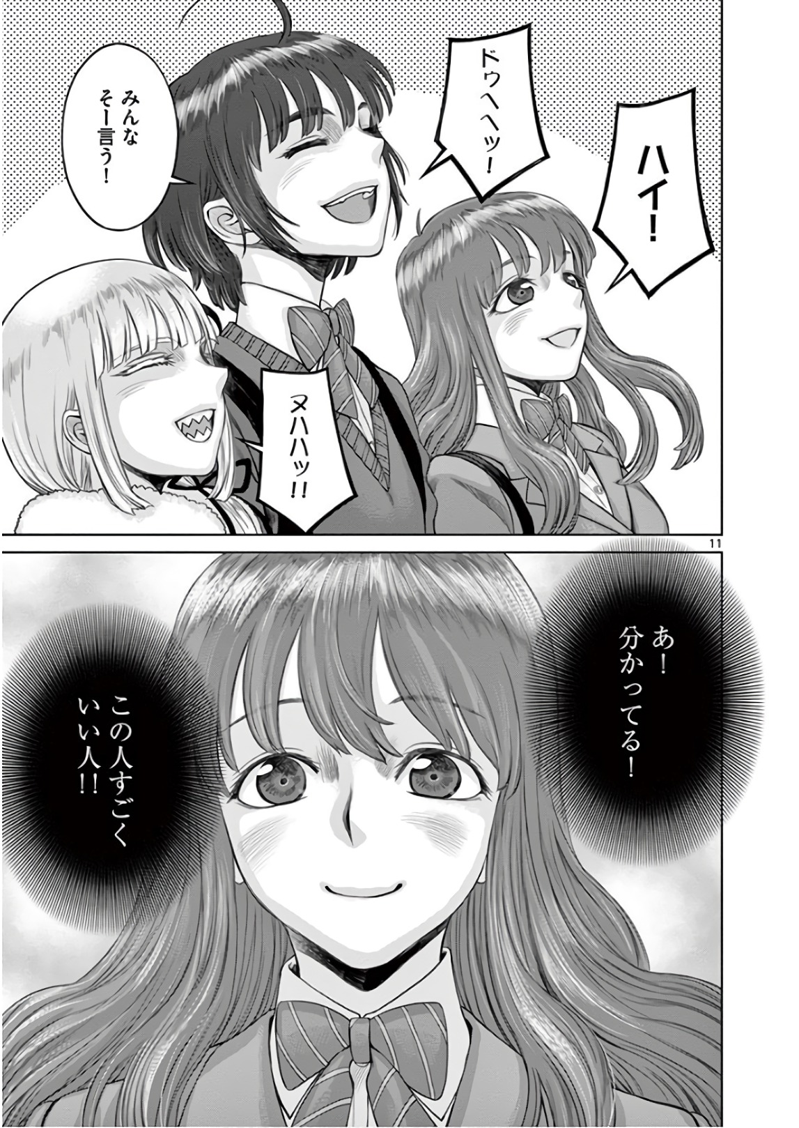 Hinmin, Seihitsu, Daifugou Chapter 15 11ページ