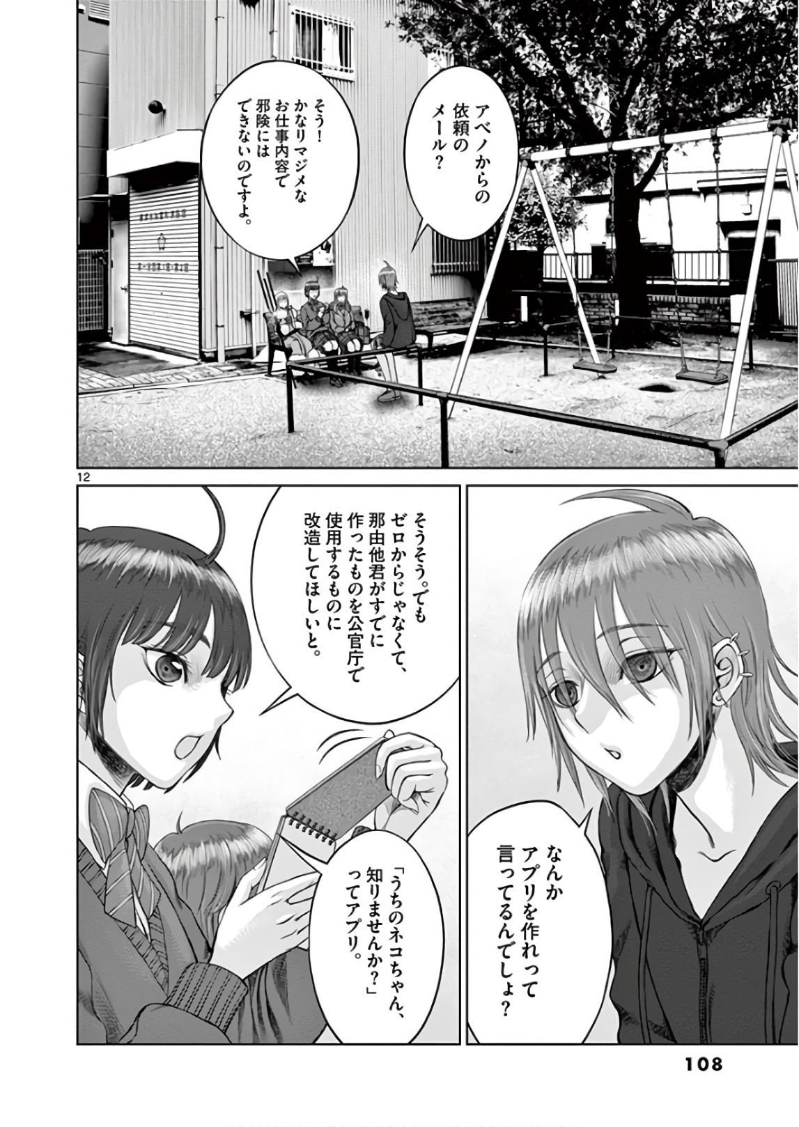 Hinmin, Seihitsu, Daifugou Chapter 15 12ページ