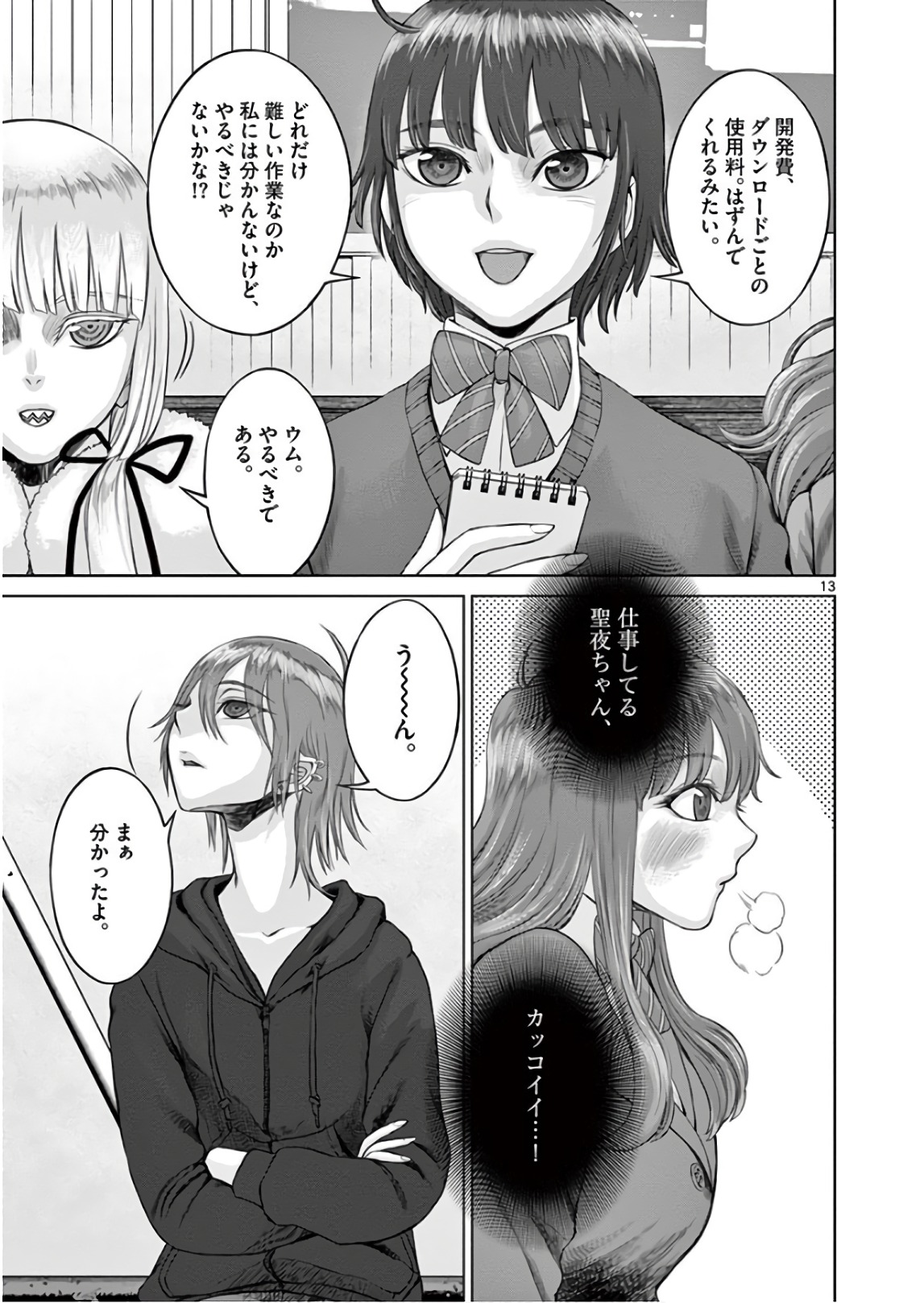 Hinmin, Seihitsu, Daifugou Chapter 15 13ページ