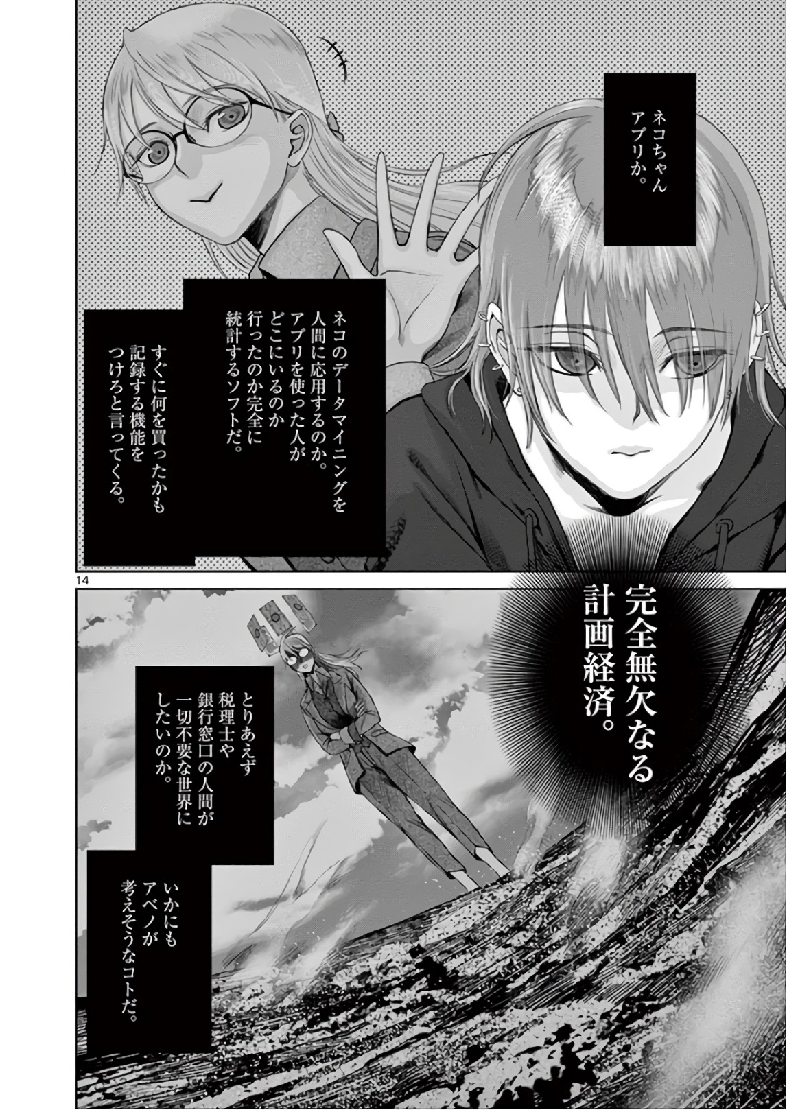Hinmin, Seihitsu, Daifugou Chapter 15 14ページ