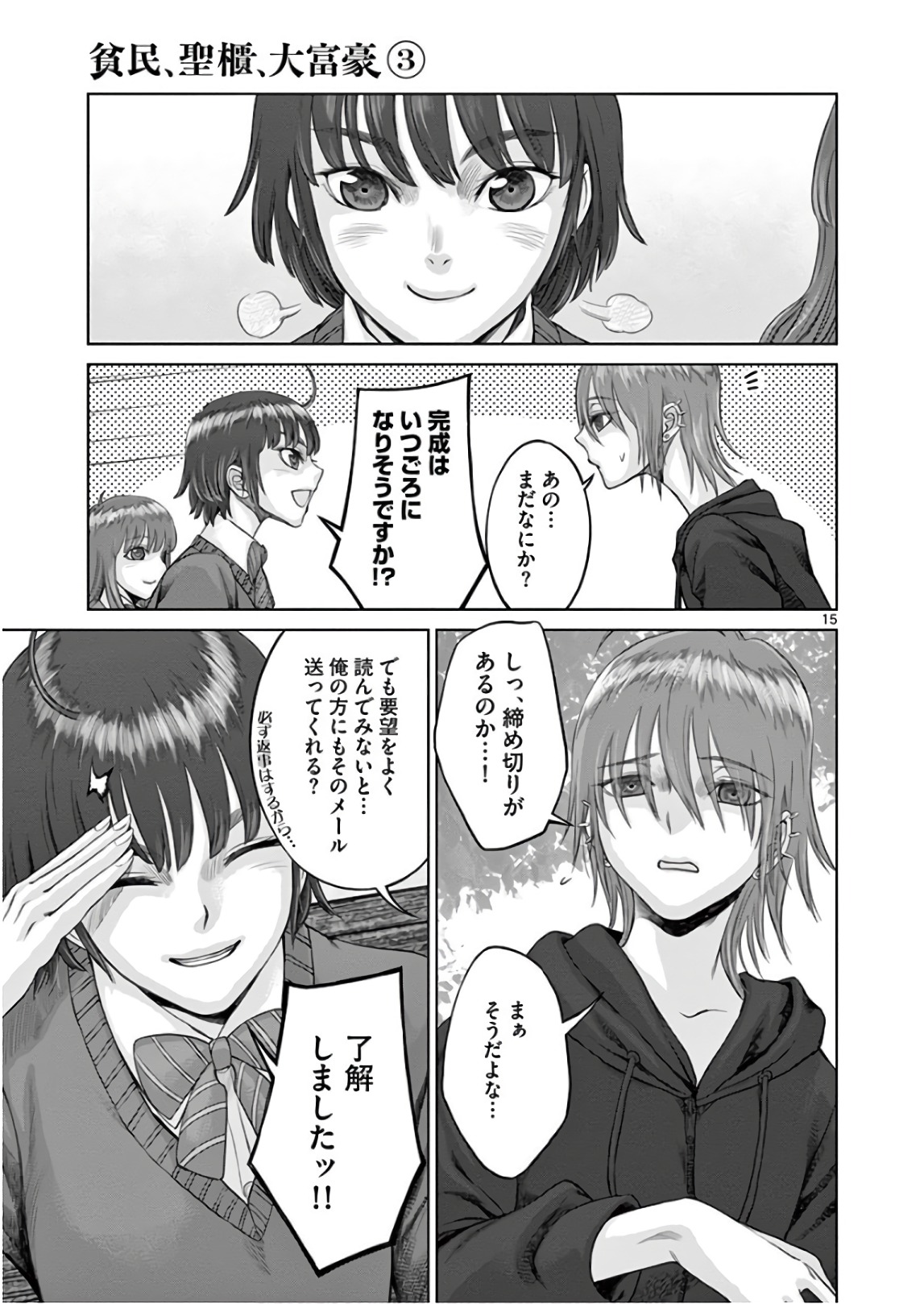 Hinmin, Seihitsu, Daifugou Chapter 15 15ページ