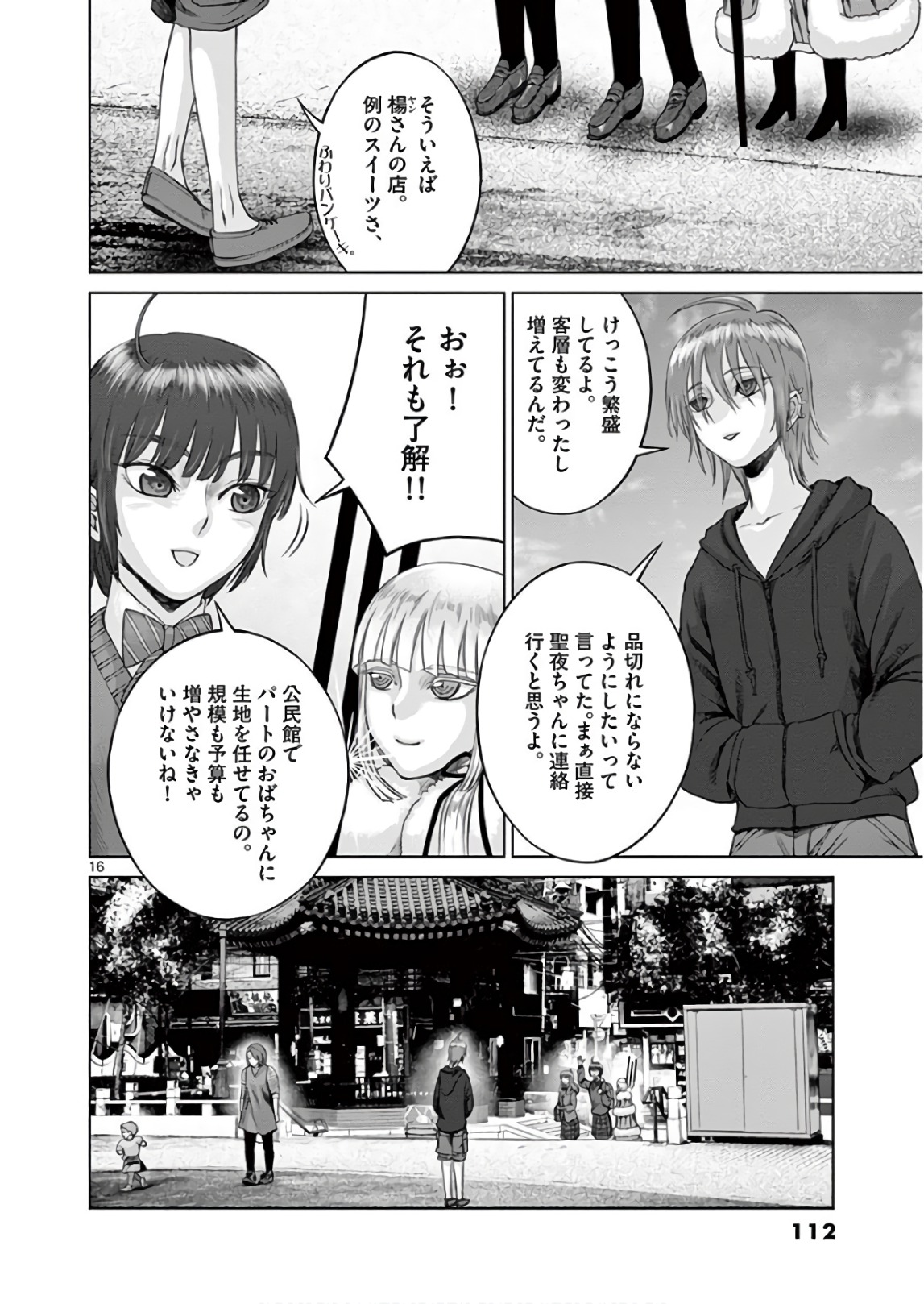 Hinmin, Seihitsu, Daifugou Chapter 15 16ページ