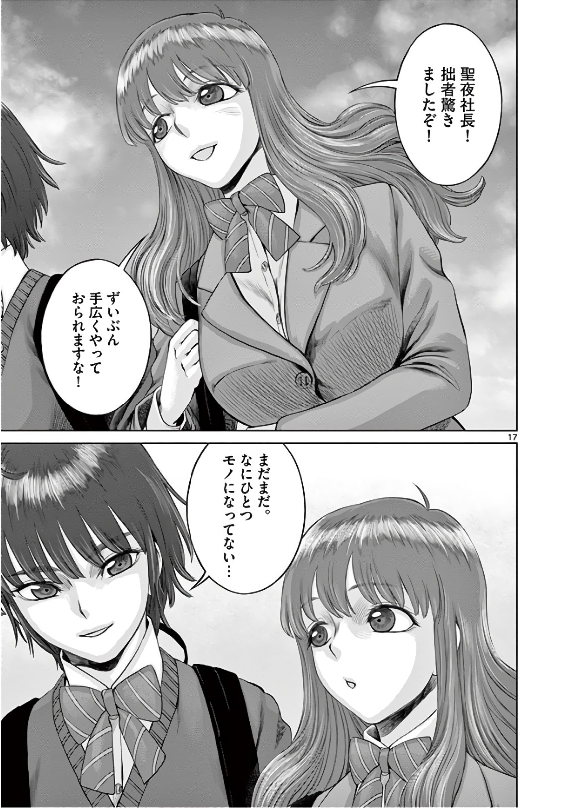 Hinmin, Seihitsu, Daifugou Chapter 15 17ページ