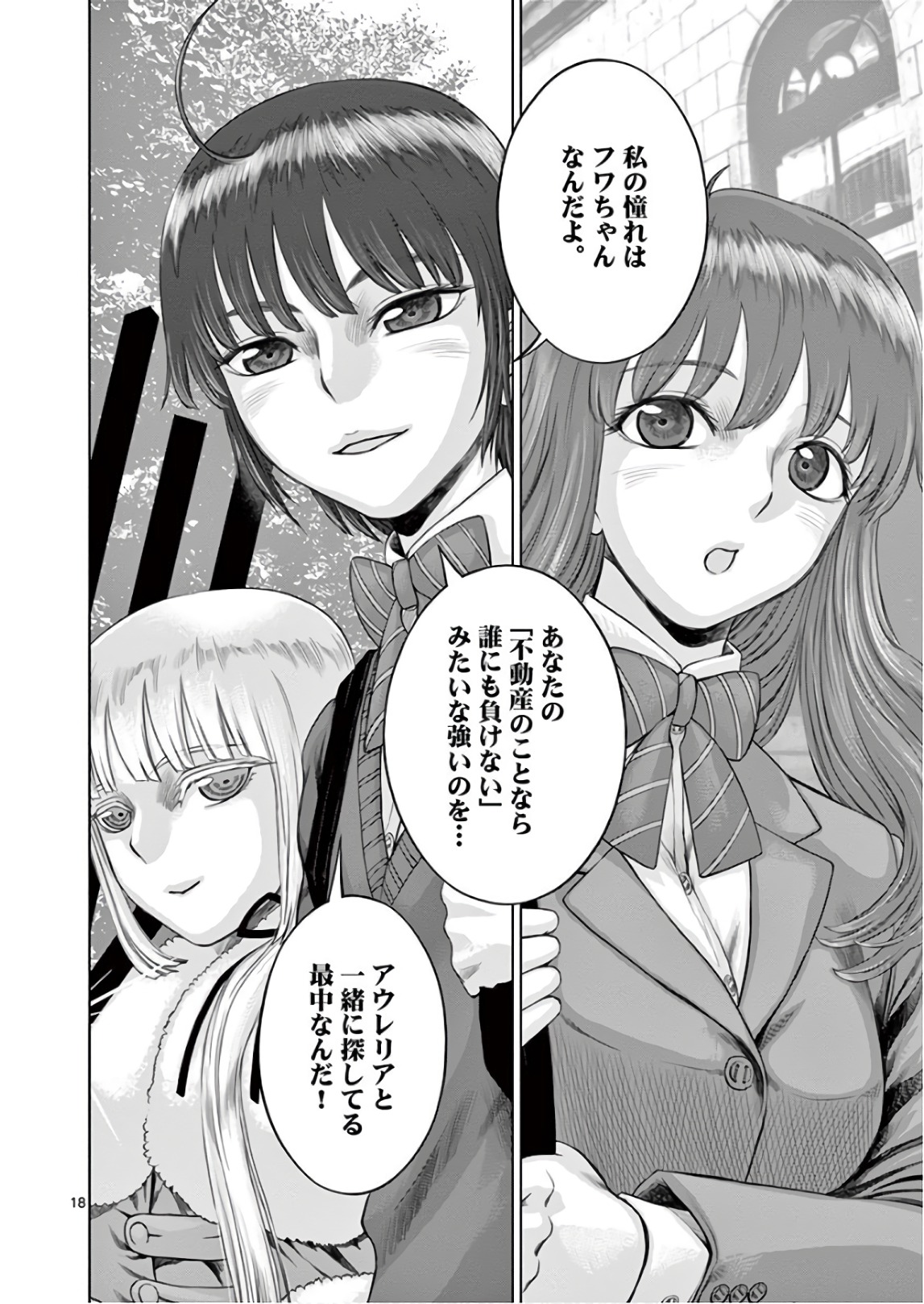 Hinmin, Seihitsu, Daifugou Chapter 15 18ページ