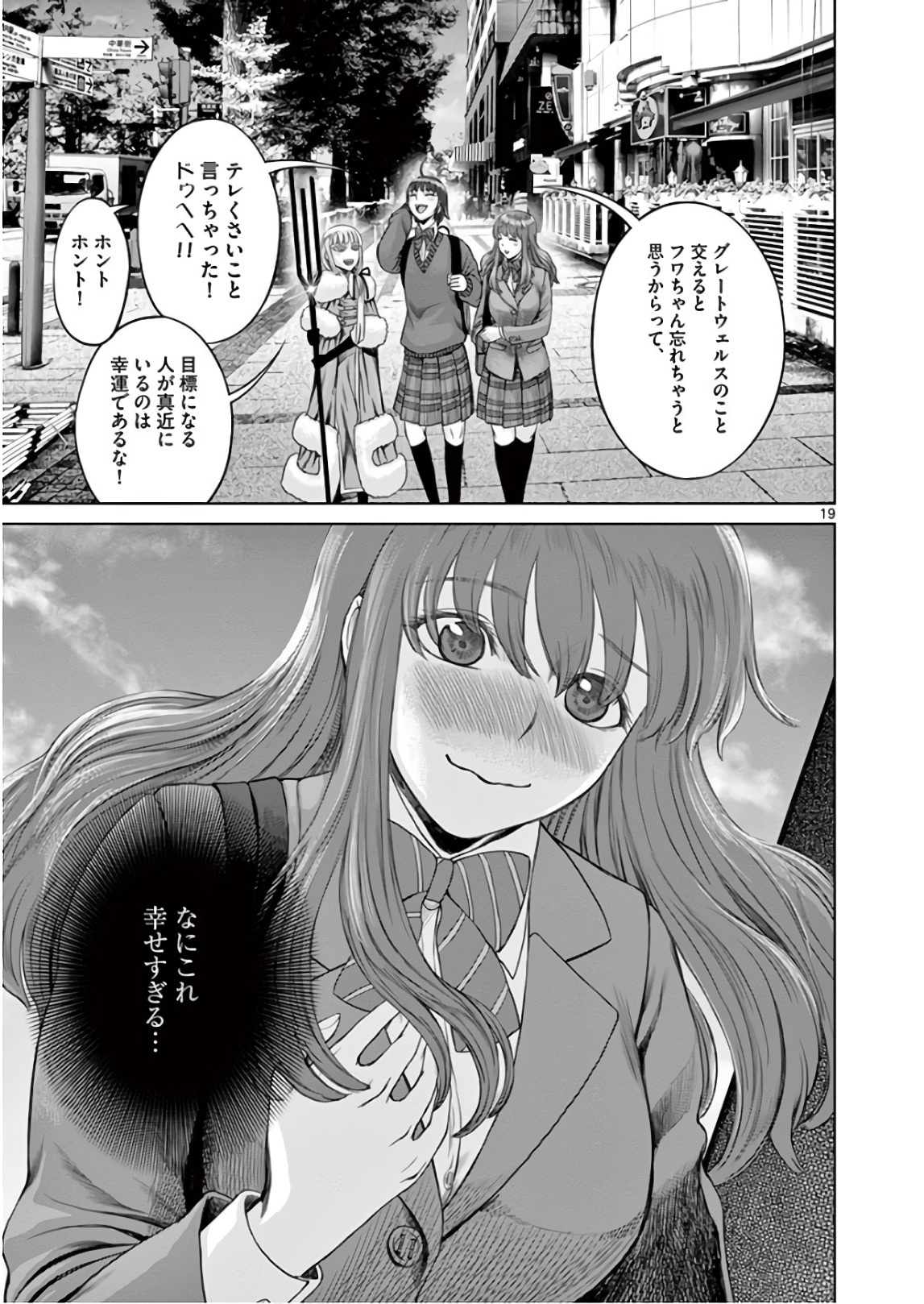 Hinmin, Seihitsu, Daifugou Chapter 15 19ページ