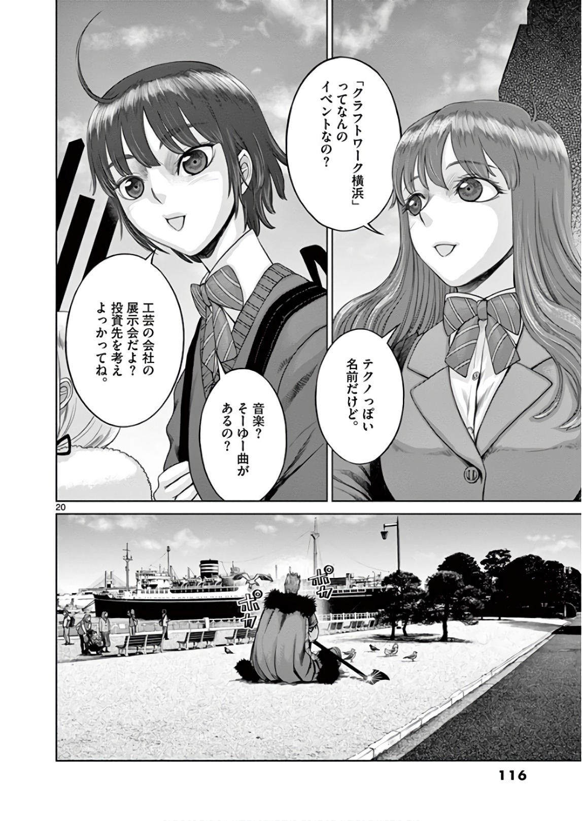 Hinmin, Seihitsu, Daifugou Chapter 15 20ページ