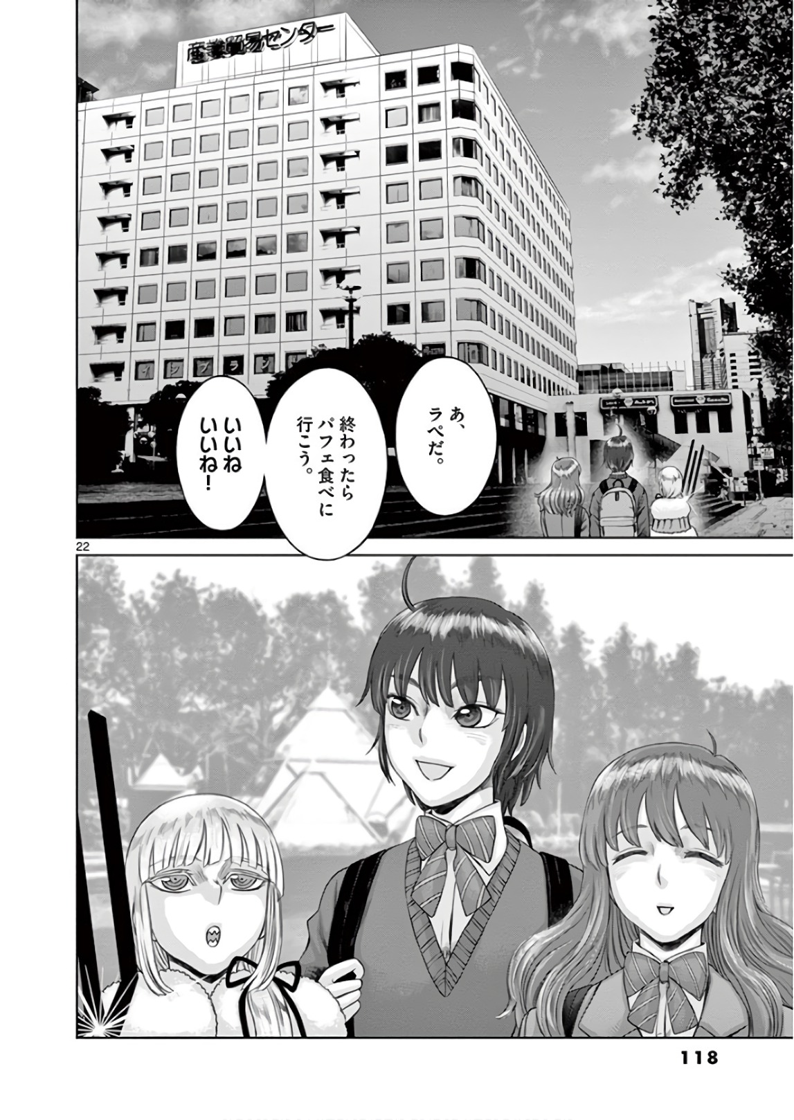 Hinmin, Seihitsu, Daifugou Chapter 15 22ページ