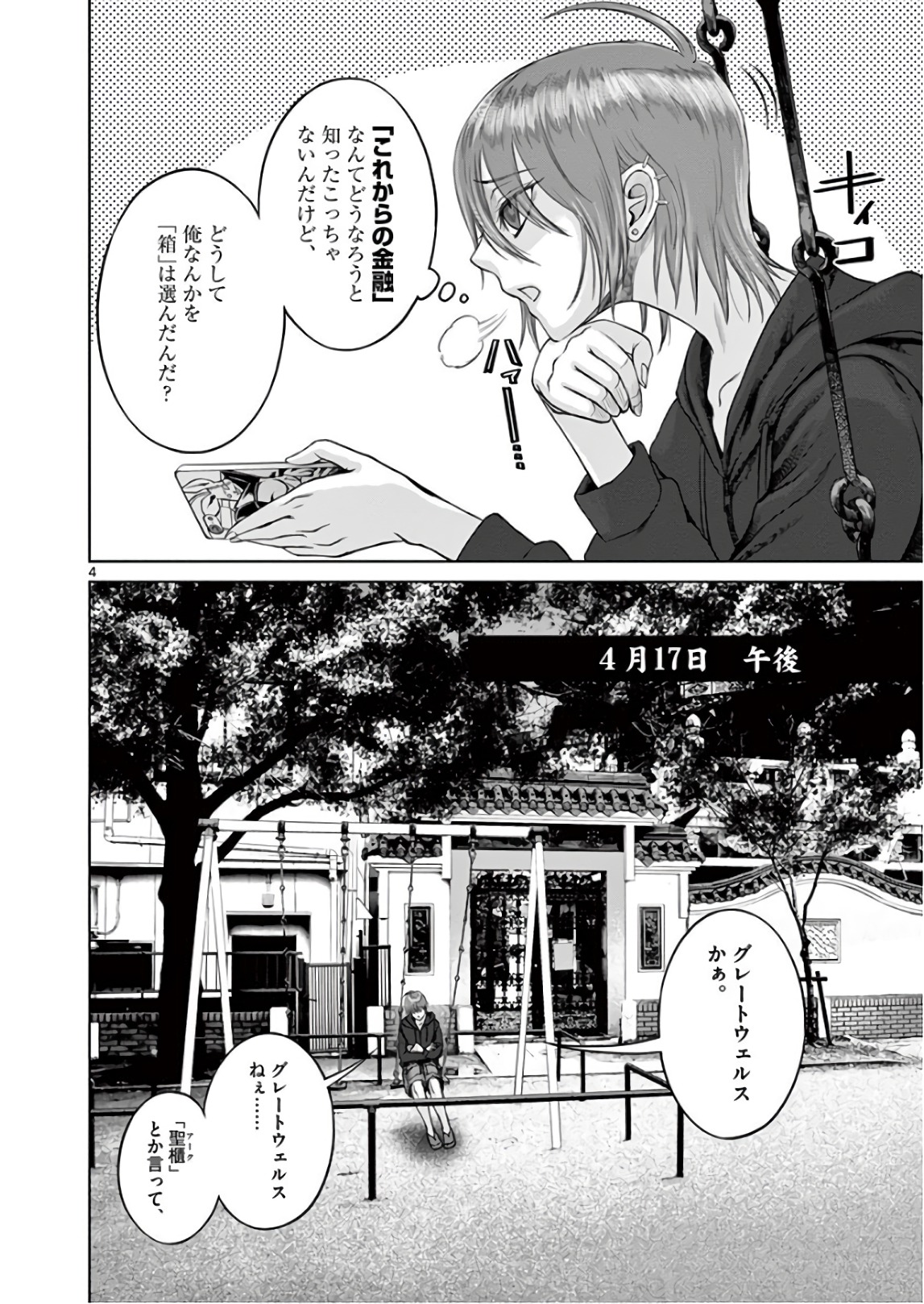 Hinmin, Seihitsu, Daifugou Chapter 15 4ページ