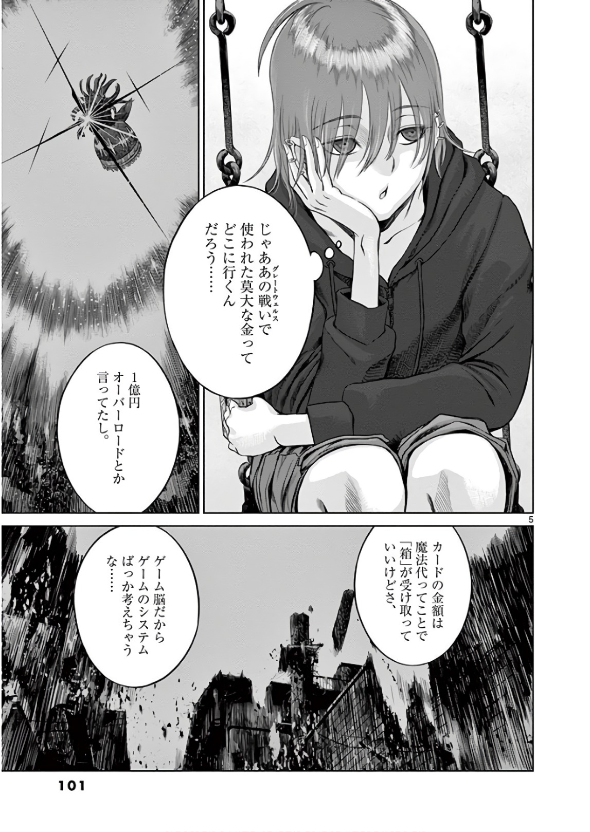 Hinmin, Seihitsu, Daifugou Chapter 15 5ページ