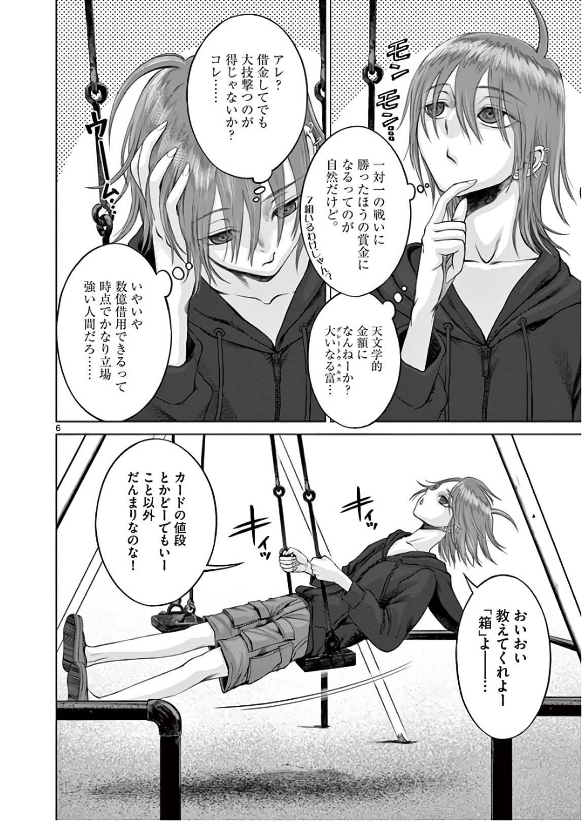 Hinmin, Seihitsu, Daifugou Chapter 15 6ページ