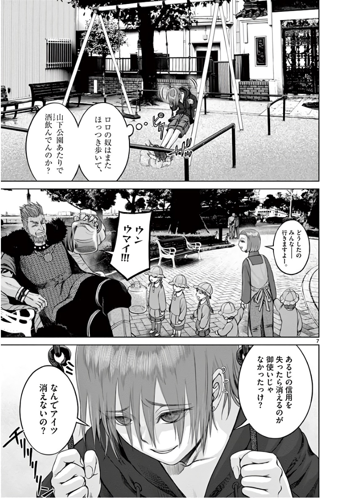 Hinmin, Seihitsu, Daifugou Chapter 15 7ページ