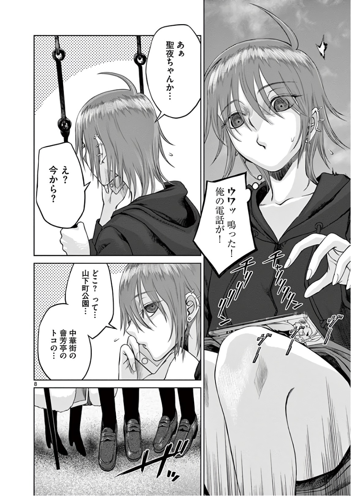 Hinmin, Seihitsu, Daifugou Chapter 15 8ページ